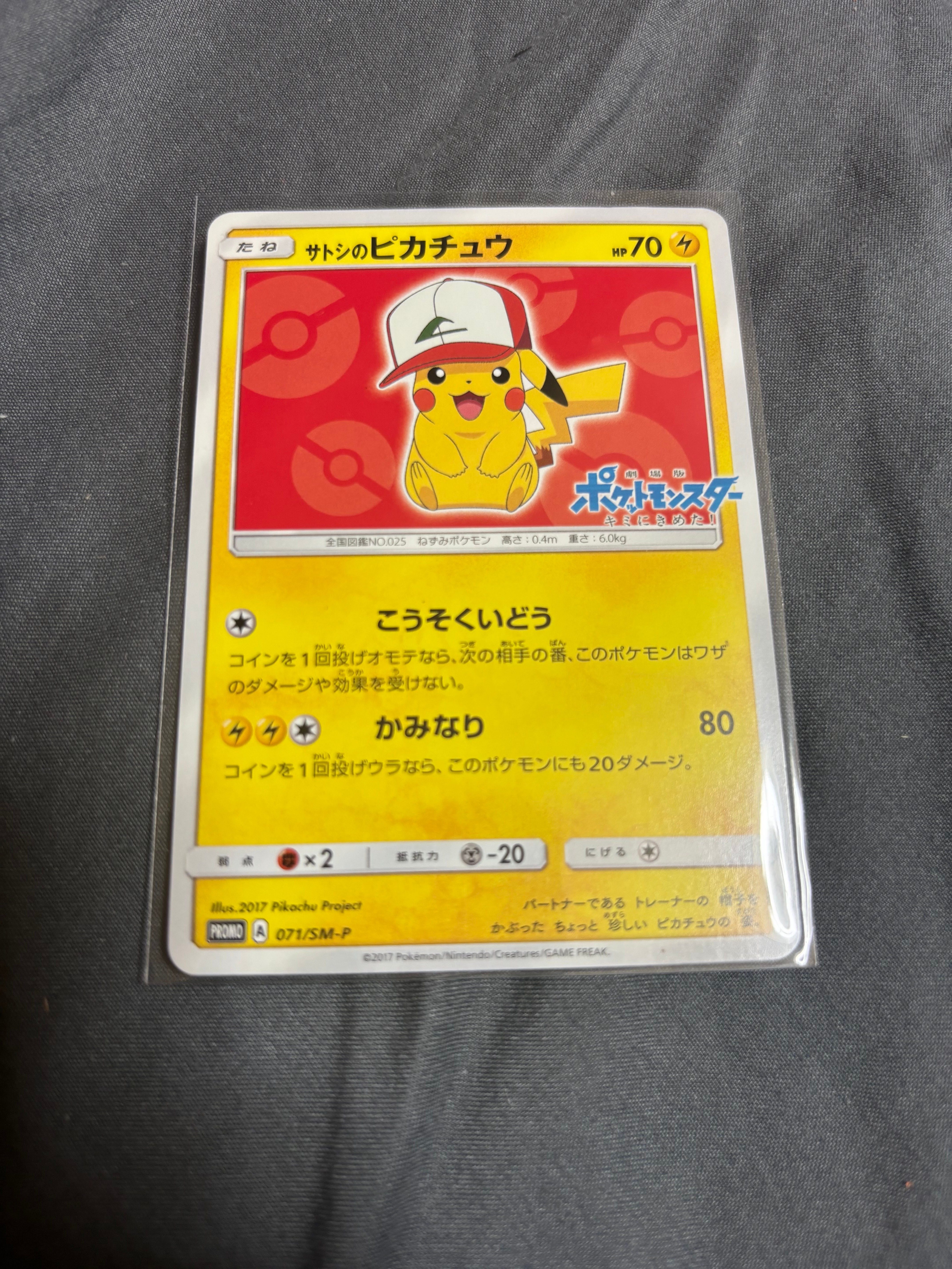 PSA10】サトシのピカチュウ: プロモ[SM-P 071](プロモーションカード