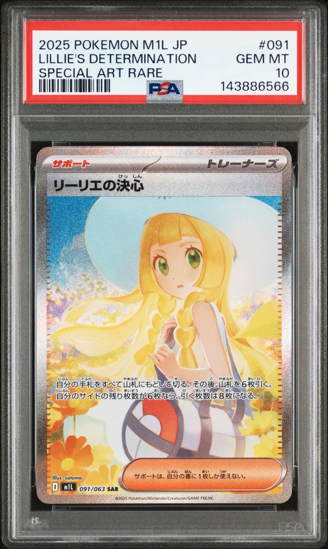 リーリエの決心 SAR [M1L 091/063](拡張パック「メガブレイブ」)