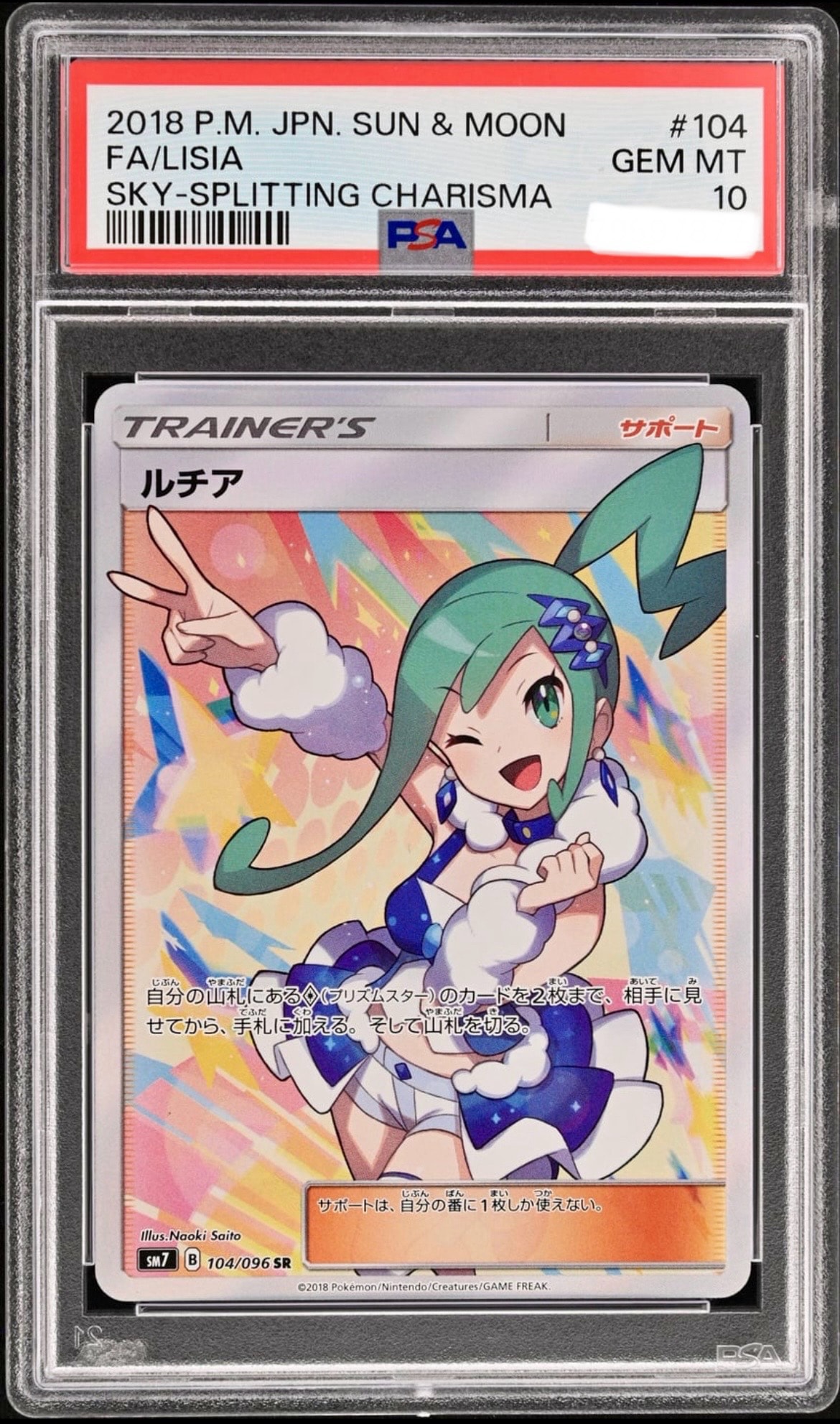 C（中程度のキズ/ソリあり）】ルチア SR[SM7 104/096](拡張パック