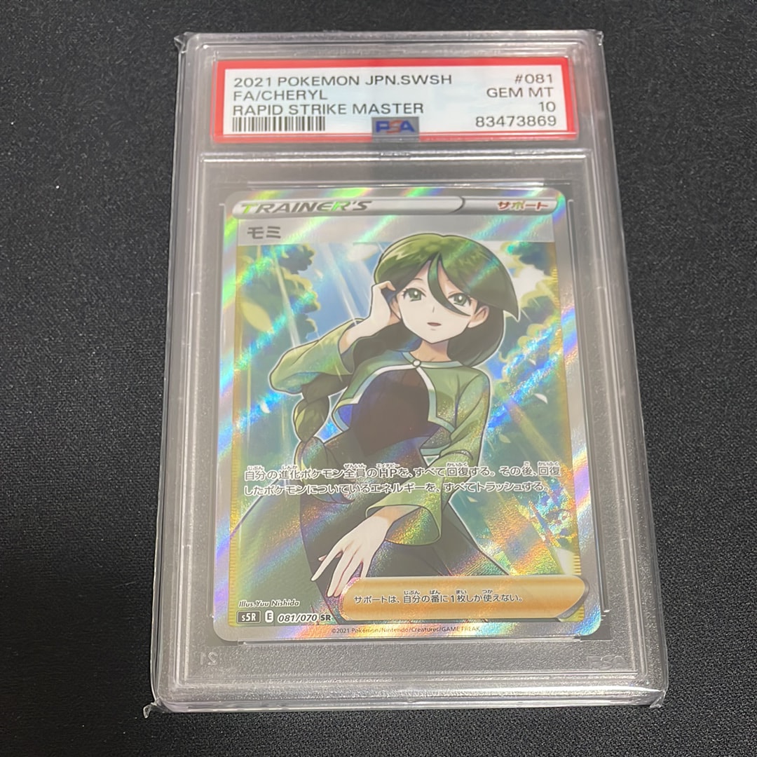 PSA10】モミ SR[S5R 081/070](拡張パック「連撃マスター」) 1枚の中古