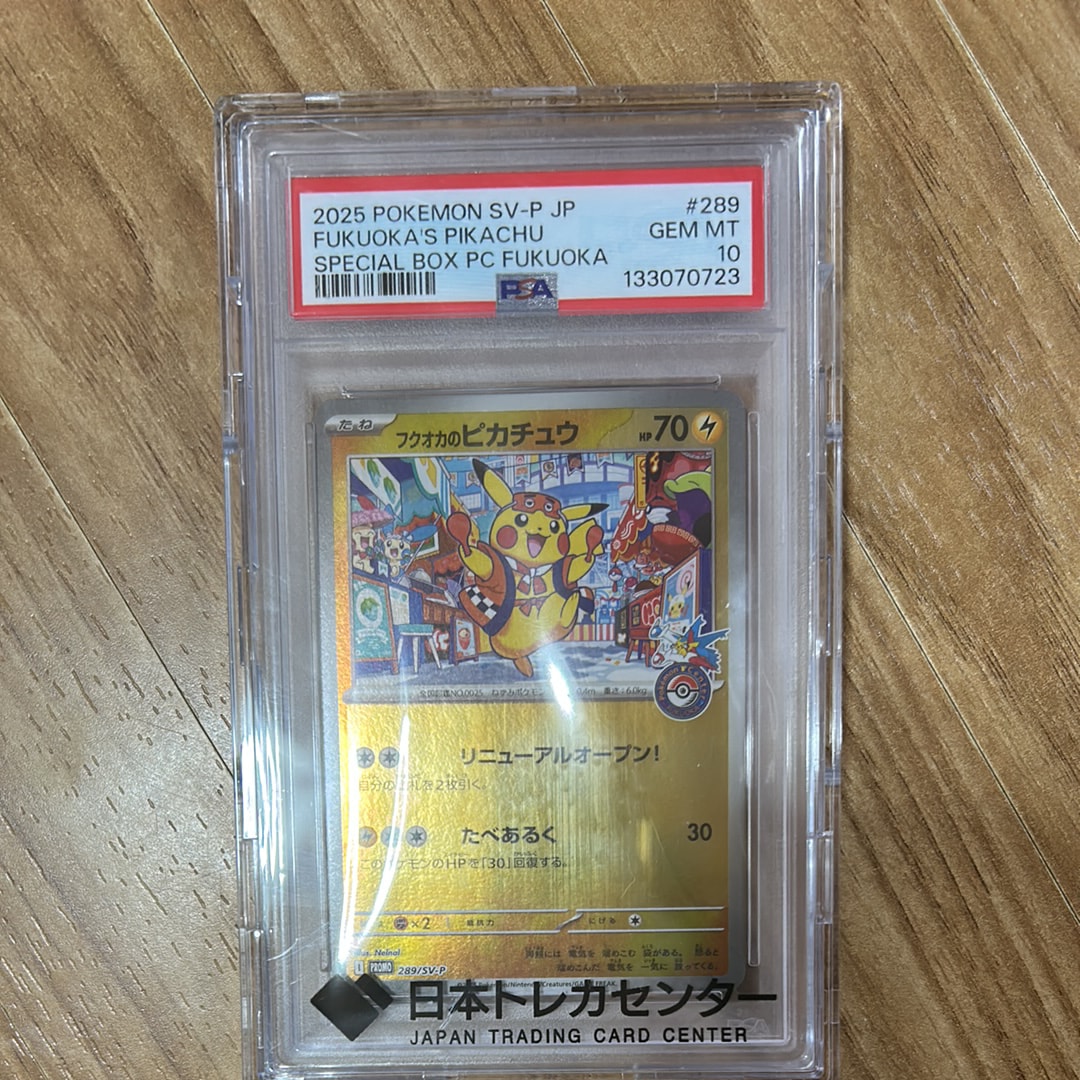 フクオカのピカチュウ P [SV-P 289](スペシャルBOX「ポケモンセンターフクオカ」)