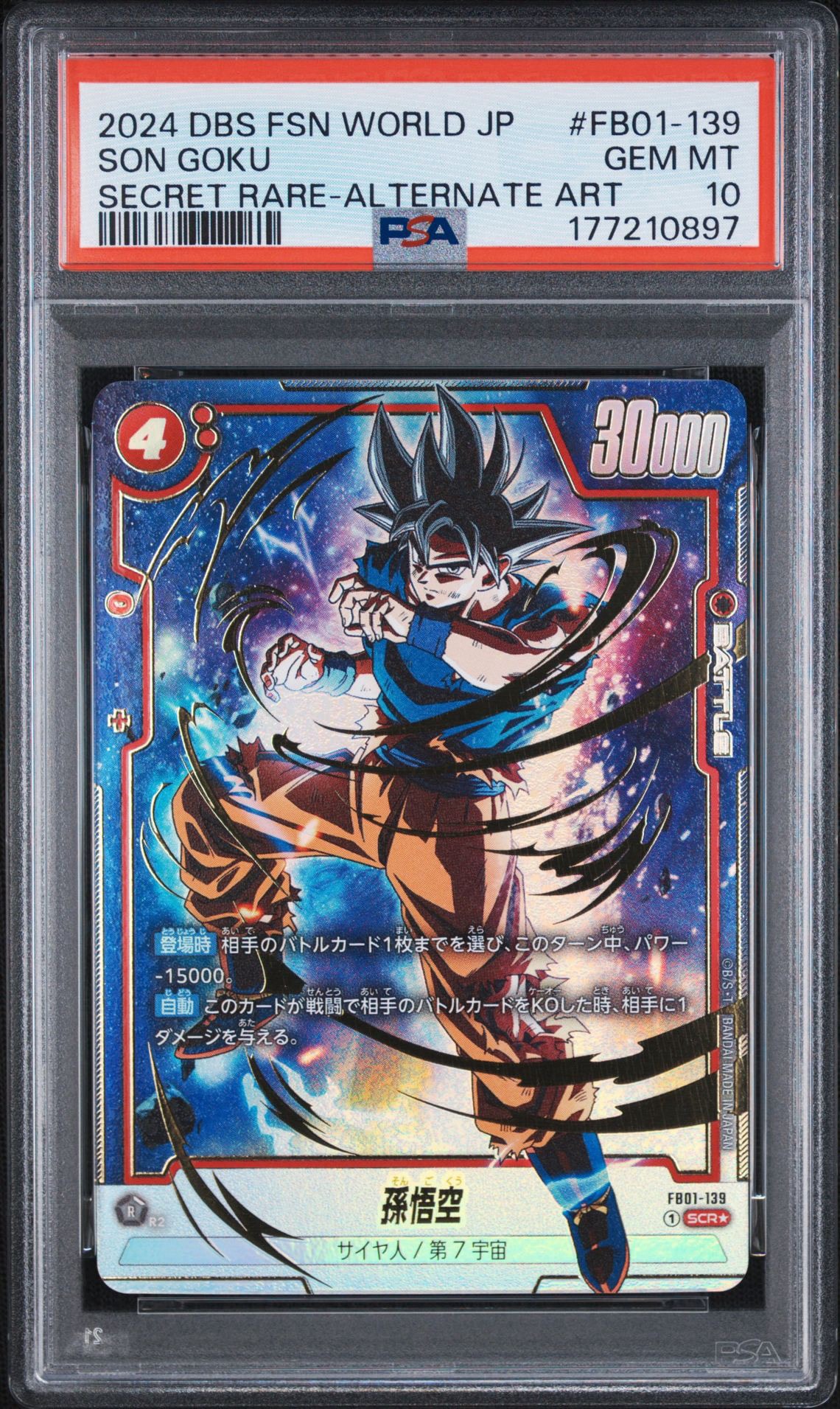 PSA10】孫悟空 SCR☆ (身勝手悟空) [FB01-139](フュージョンワールド