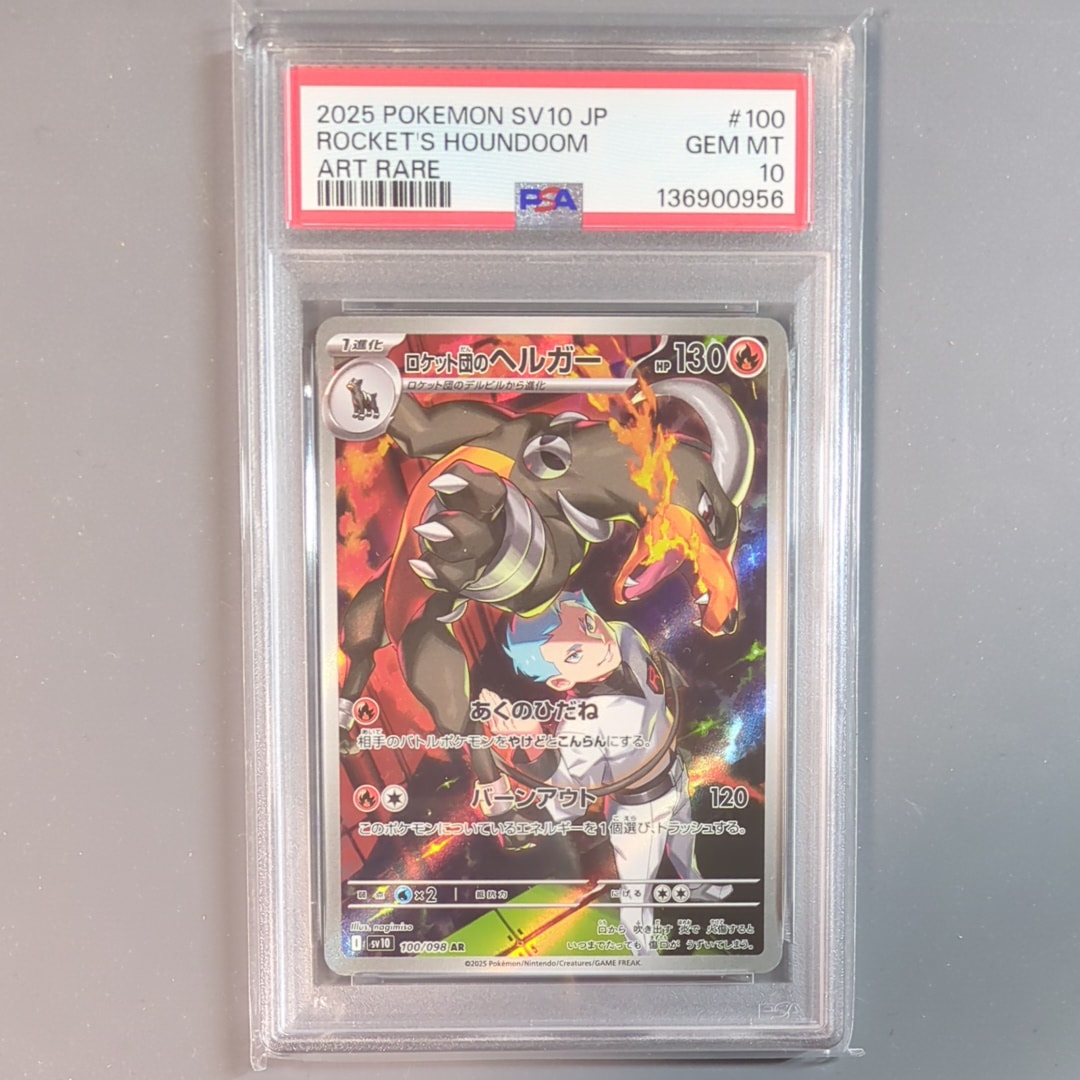 ロケット団のヘルガー AR [SV10 100/098](拡張パック「ロケット団の栄光」)