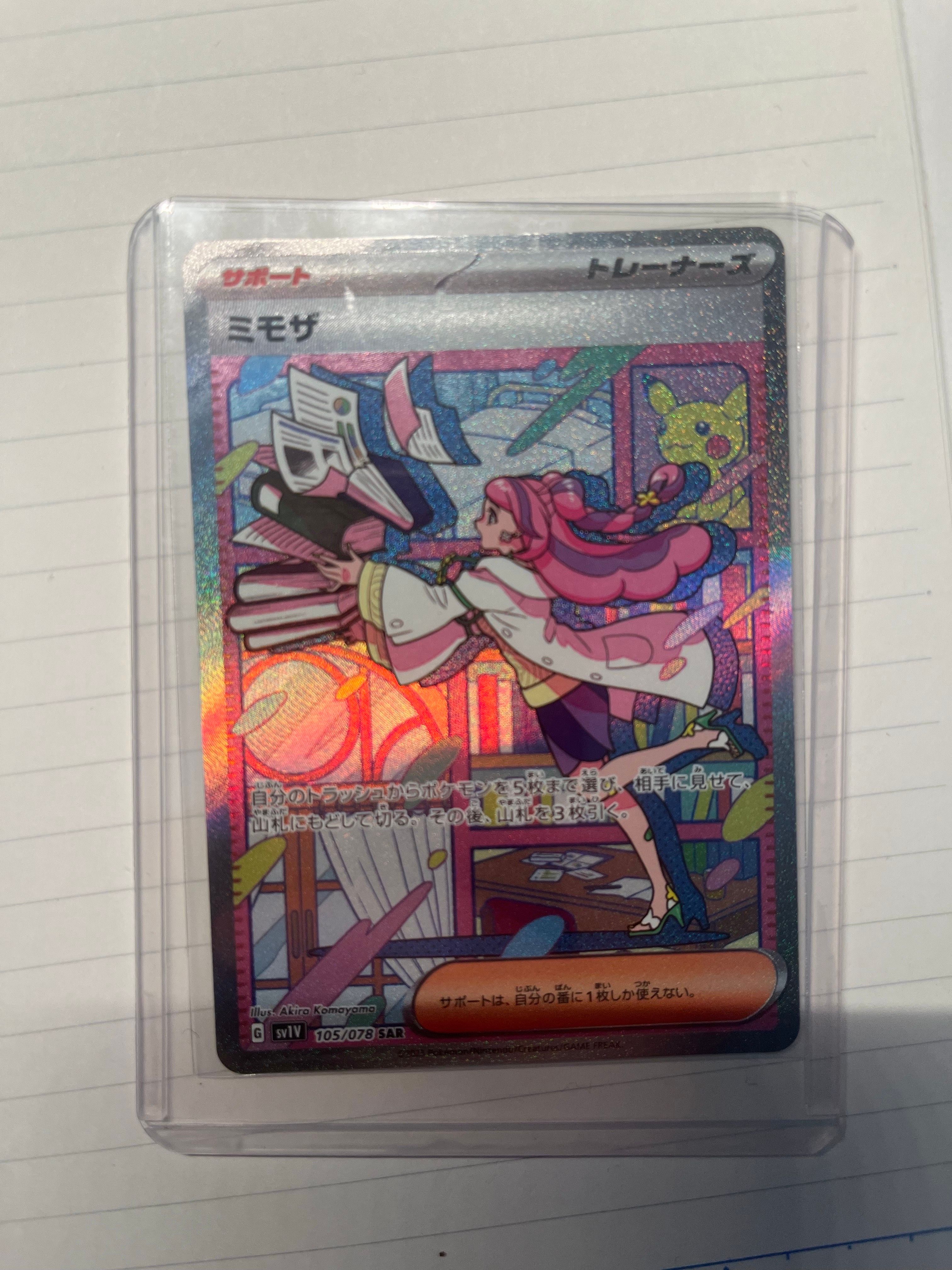 ミモザ SAR[SV1V 105/078](スカーレット&バイオレット 拡張パック「バイオレットex」)