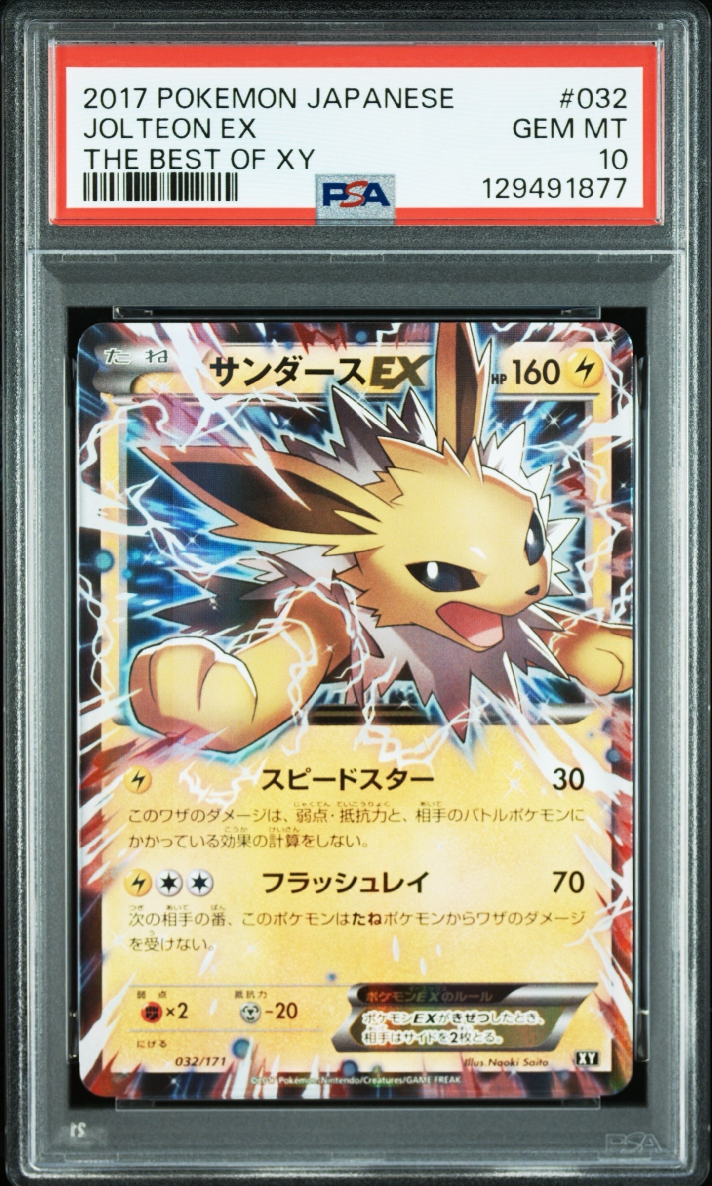 サンダースEX [XY-BEST 032/171](ハイクラスパック「THE BEST OF XY