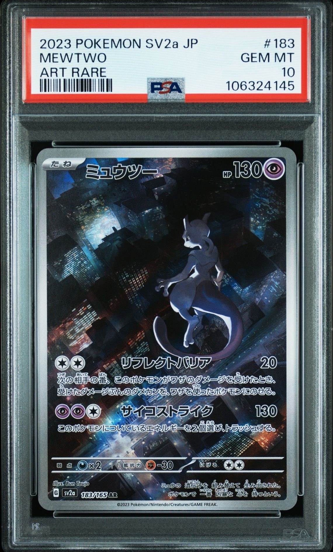 ミュウツー AR[SV2a 183/165](強化拡張パック「ポケモンカード151」)