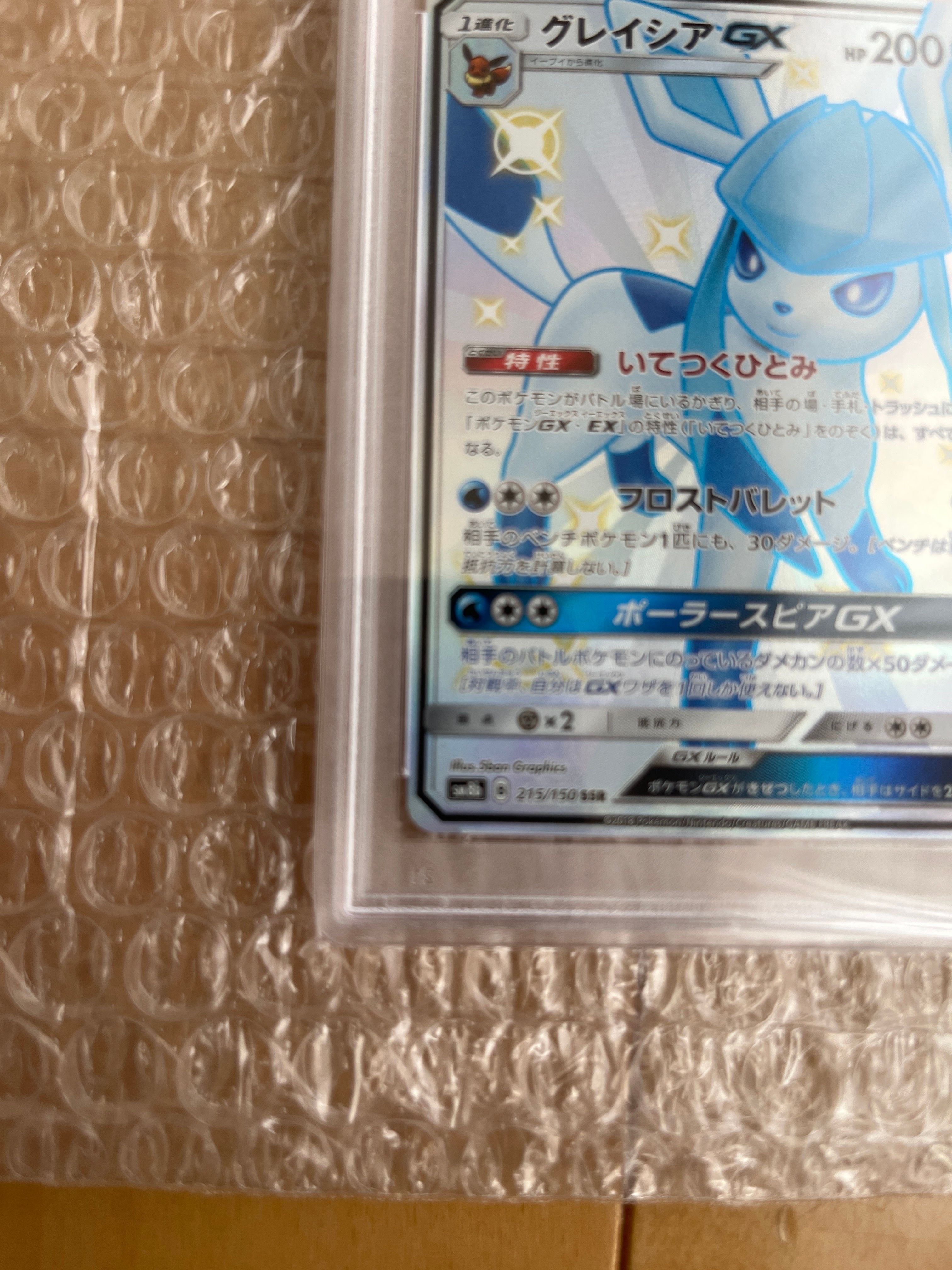 RR グレイシアGX 販売 | [SM8b] ハイクラスパック GXウルトラ