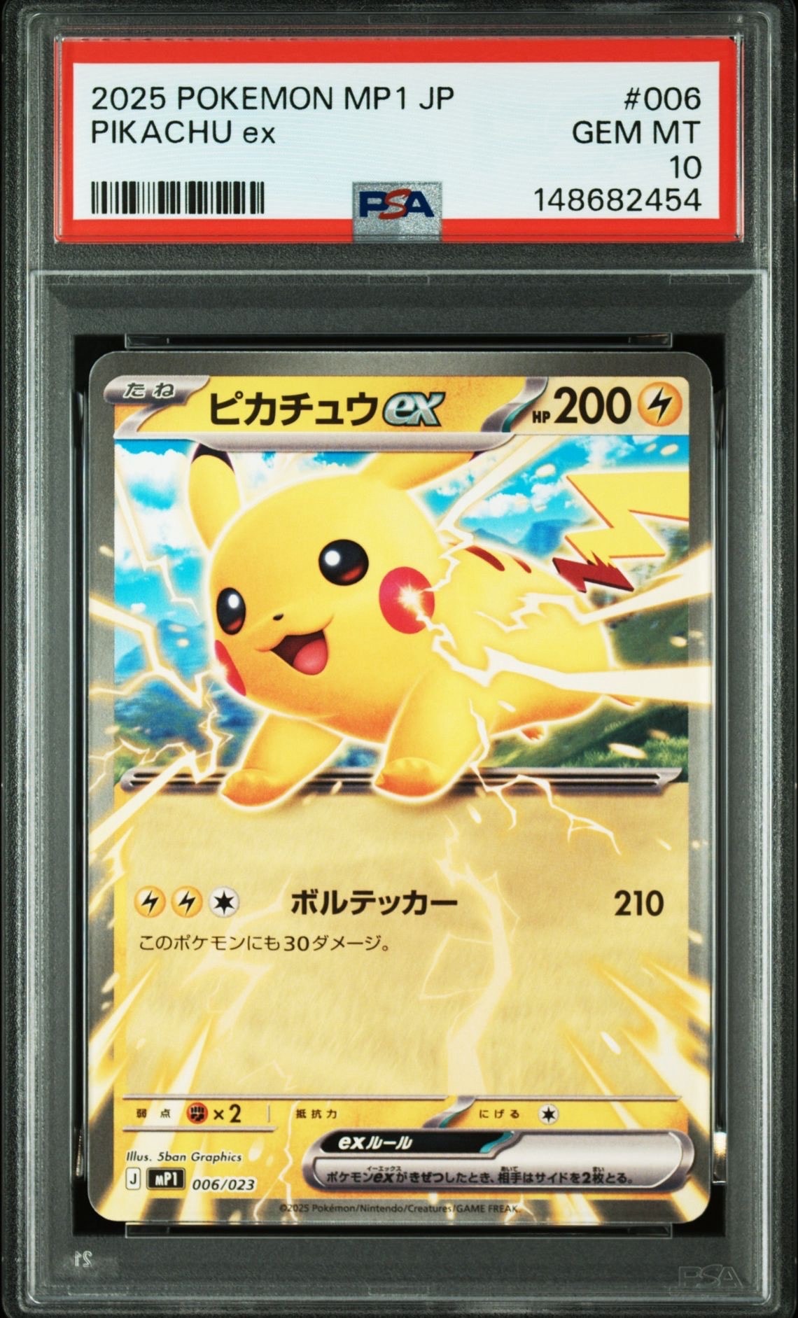 ピカチュウex [MP1 006/23](スタートデッキ100「バトルコレクション コロちゃおver」)