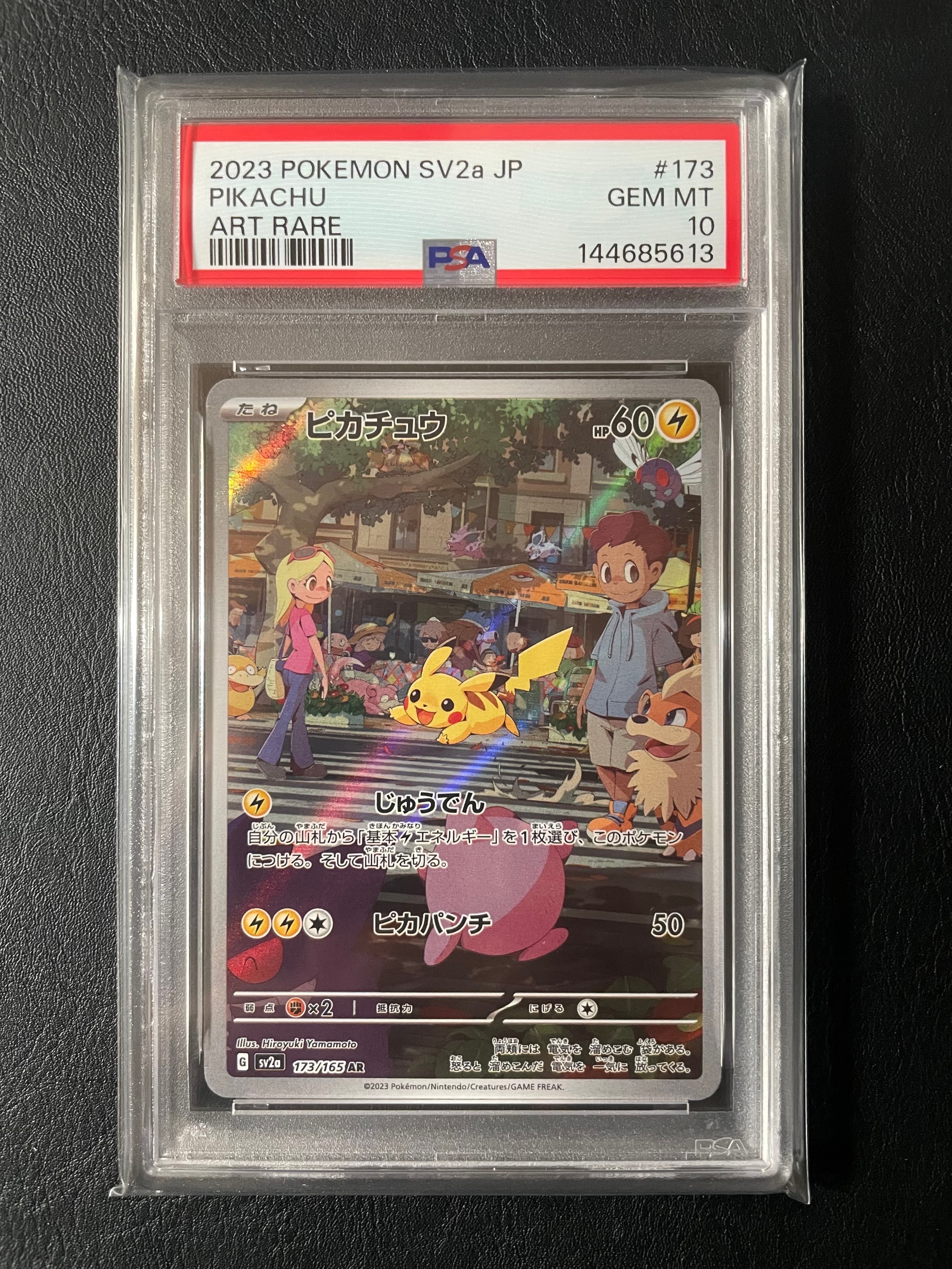 PSA10】ピカチュウ AR[SV2a 173/165](強化拡張パック「ポケモンカード