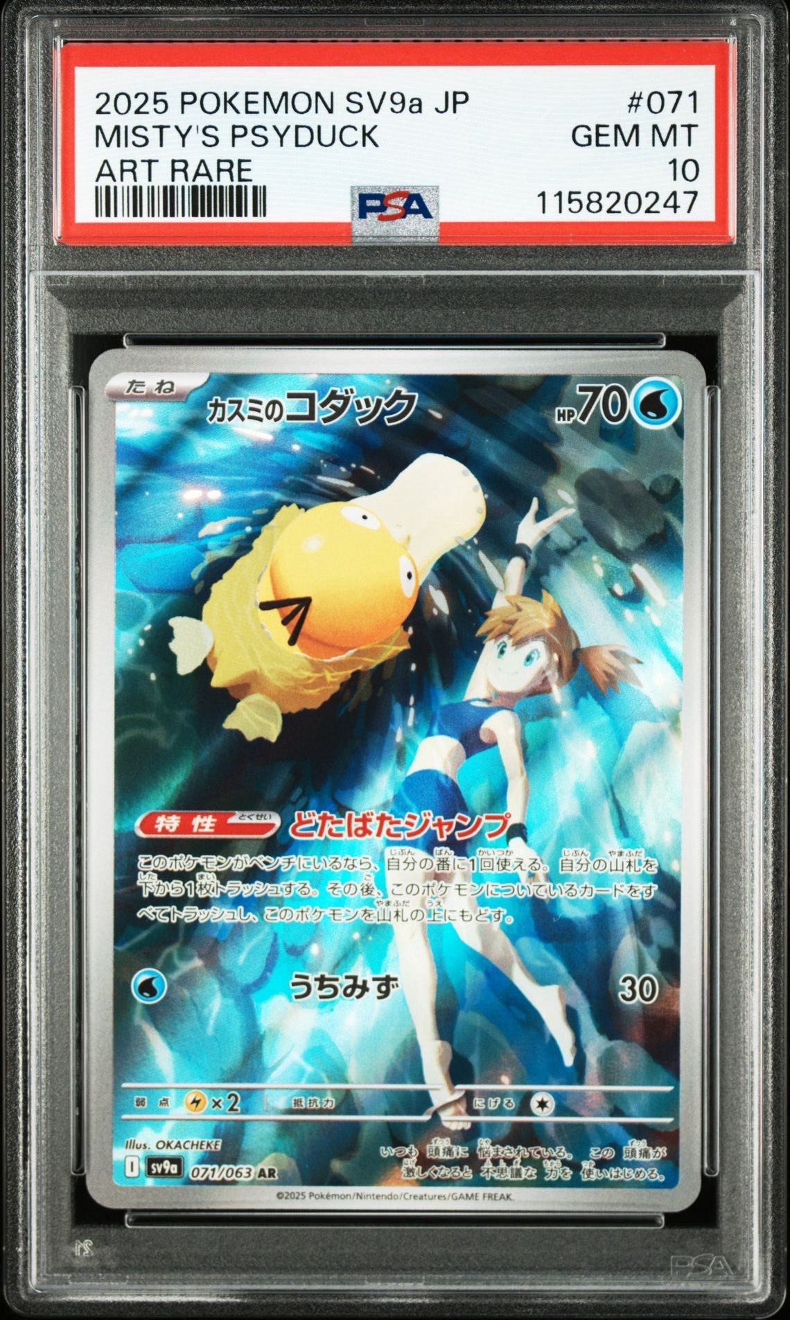 カスミのコダック AR [SV9a 071/063](強化拡張パック「熱風のアリーナ」)