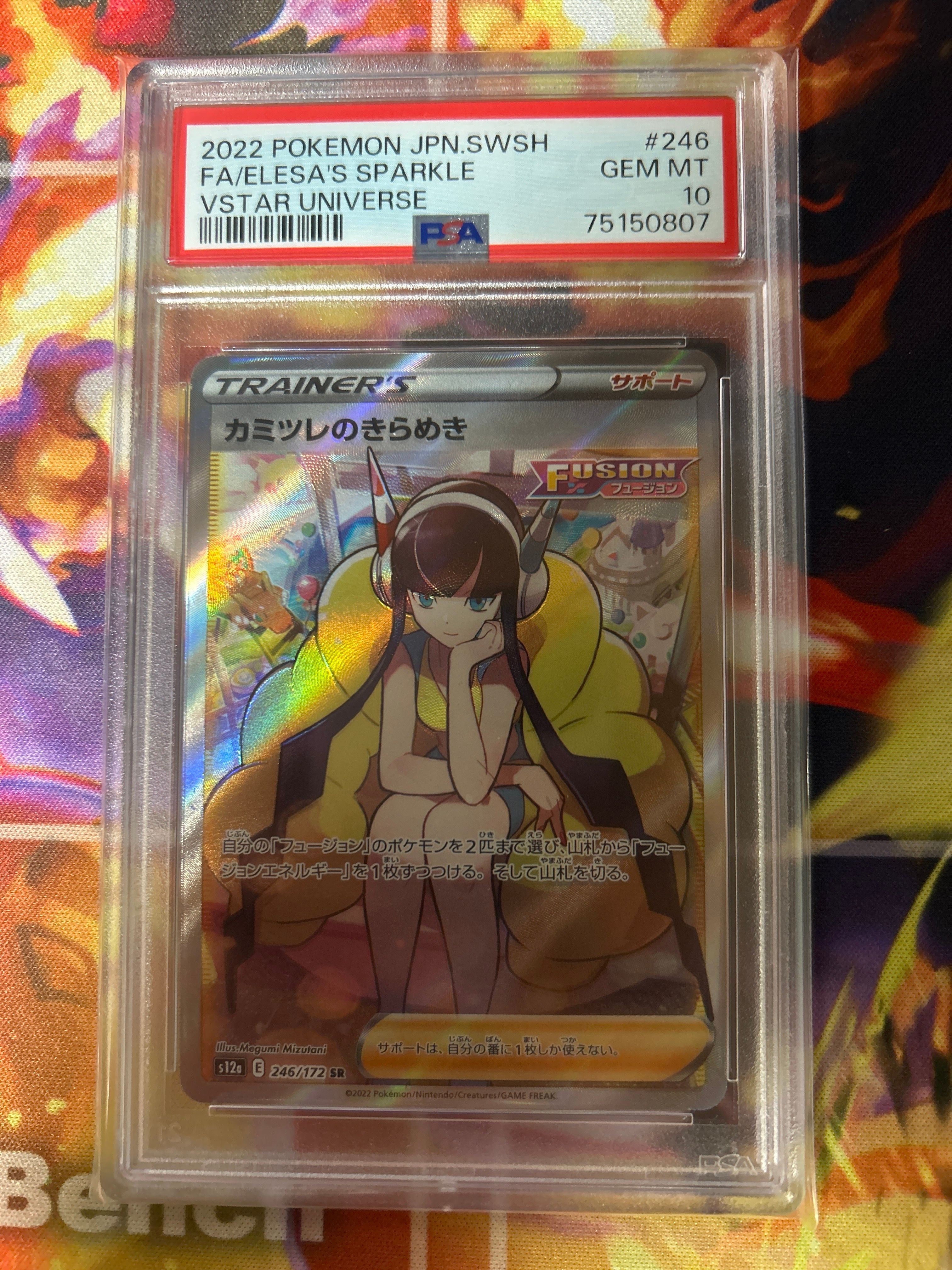カミツレのきらめき SR[s12a 246/172](ハイクラスパック「VSTARユニバース」)