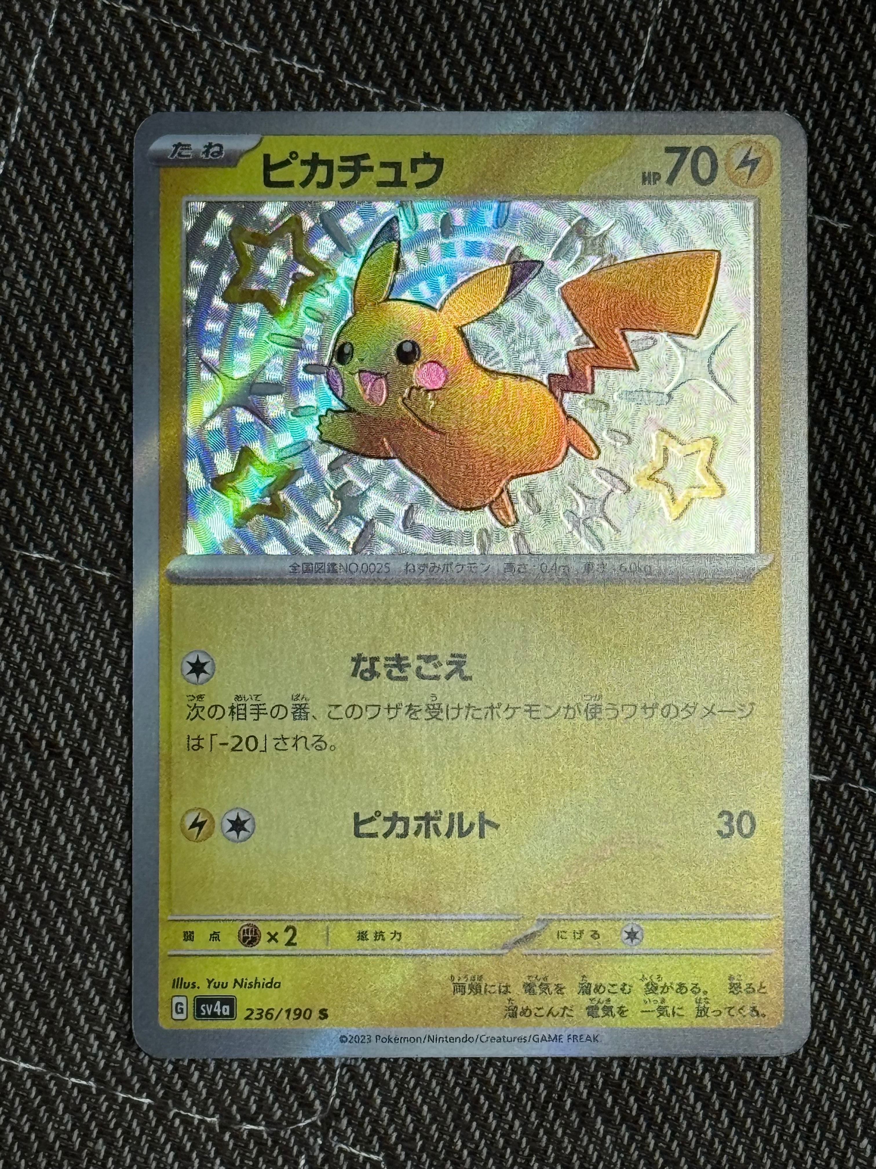 ピカチュウ S [SV4a 236/190](ハイクラスパック「シャイニートレジャー
