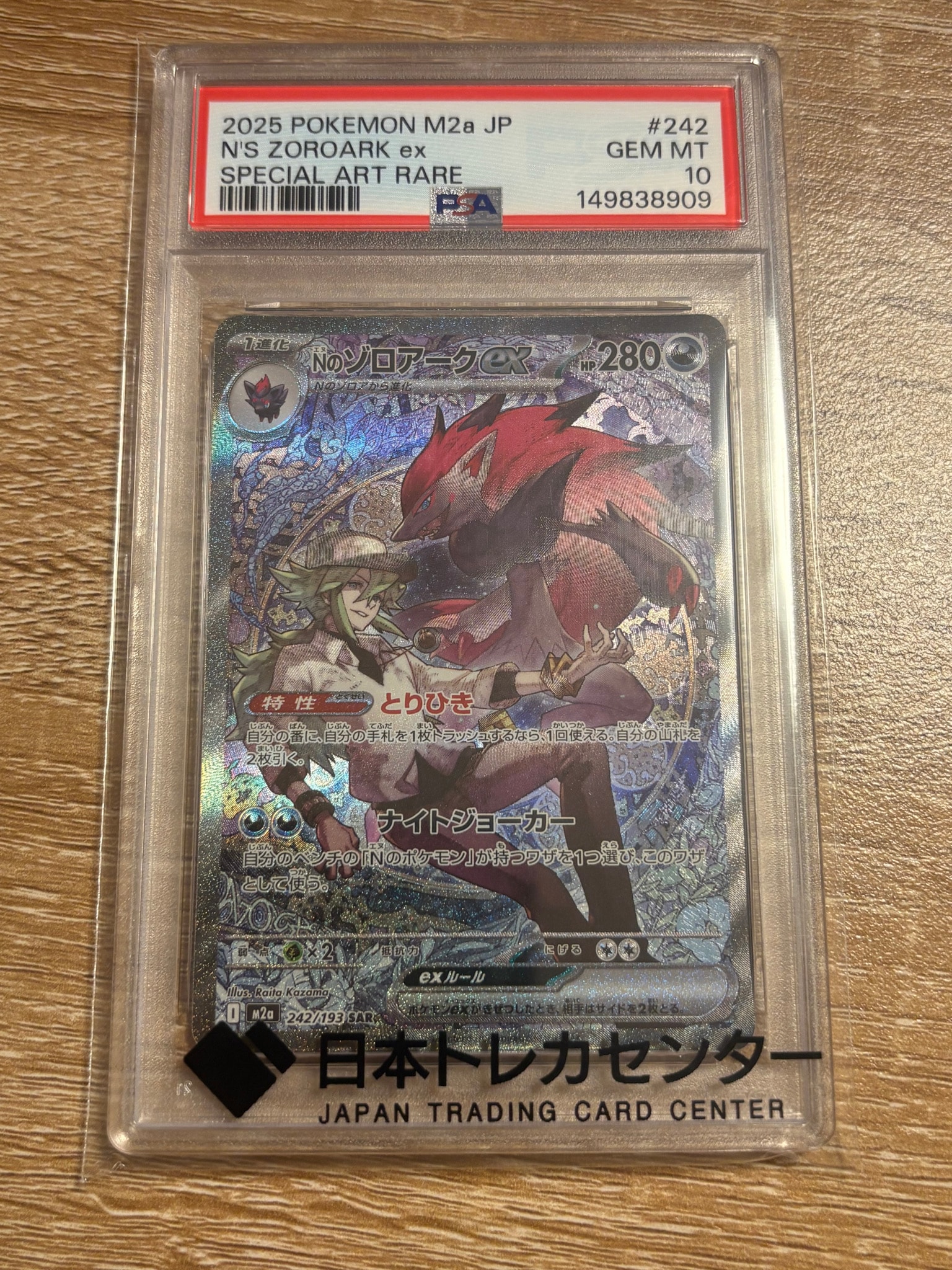 Nのゾロアークex SAR [M2a 242/193](ハイクラスパック「MEGAドリームex