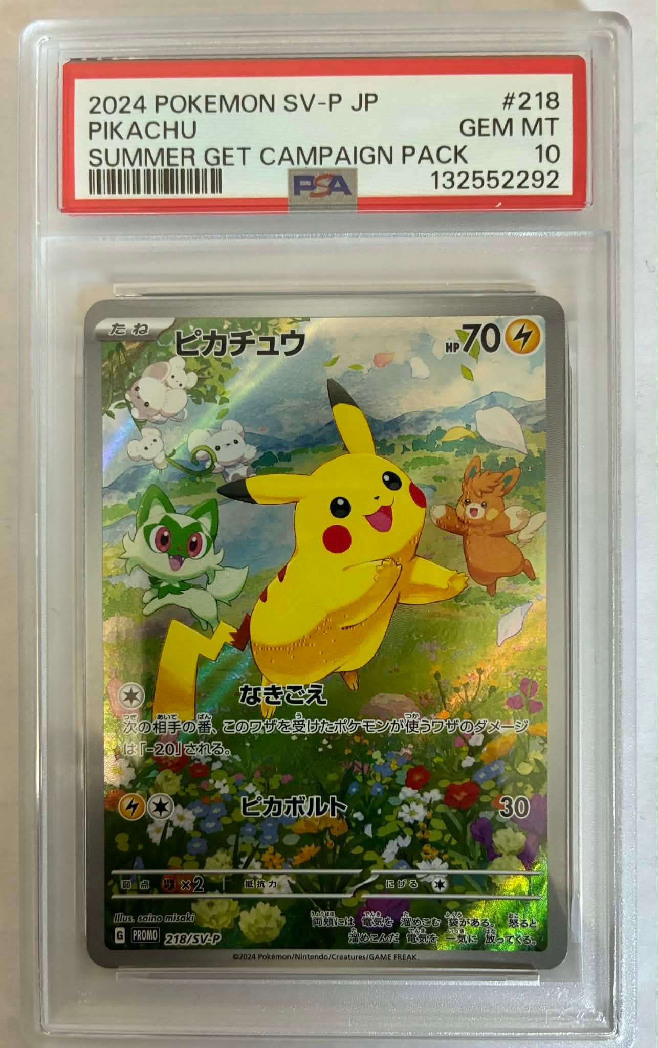 ピカチュウ P [SV-P 218](プロモカードパック「ポケカの夏がキタ!プロモカードGetキャンペーン!」)