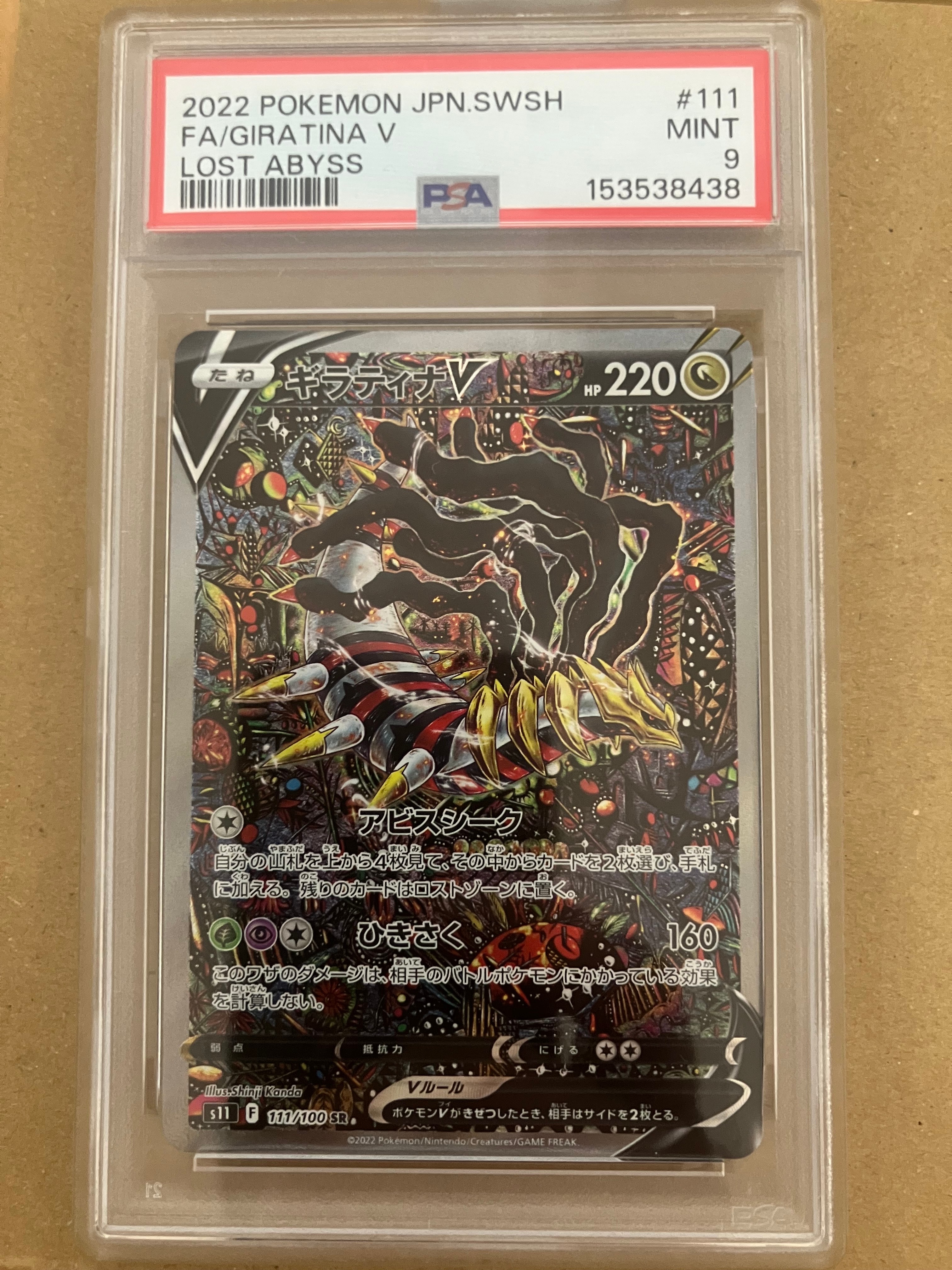 ギラティナV SR: SA[S11 111/100](拡張パック「ロストアビス」)の新品