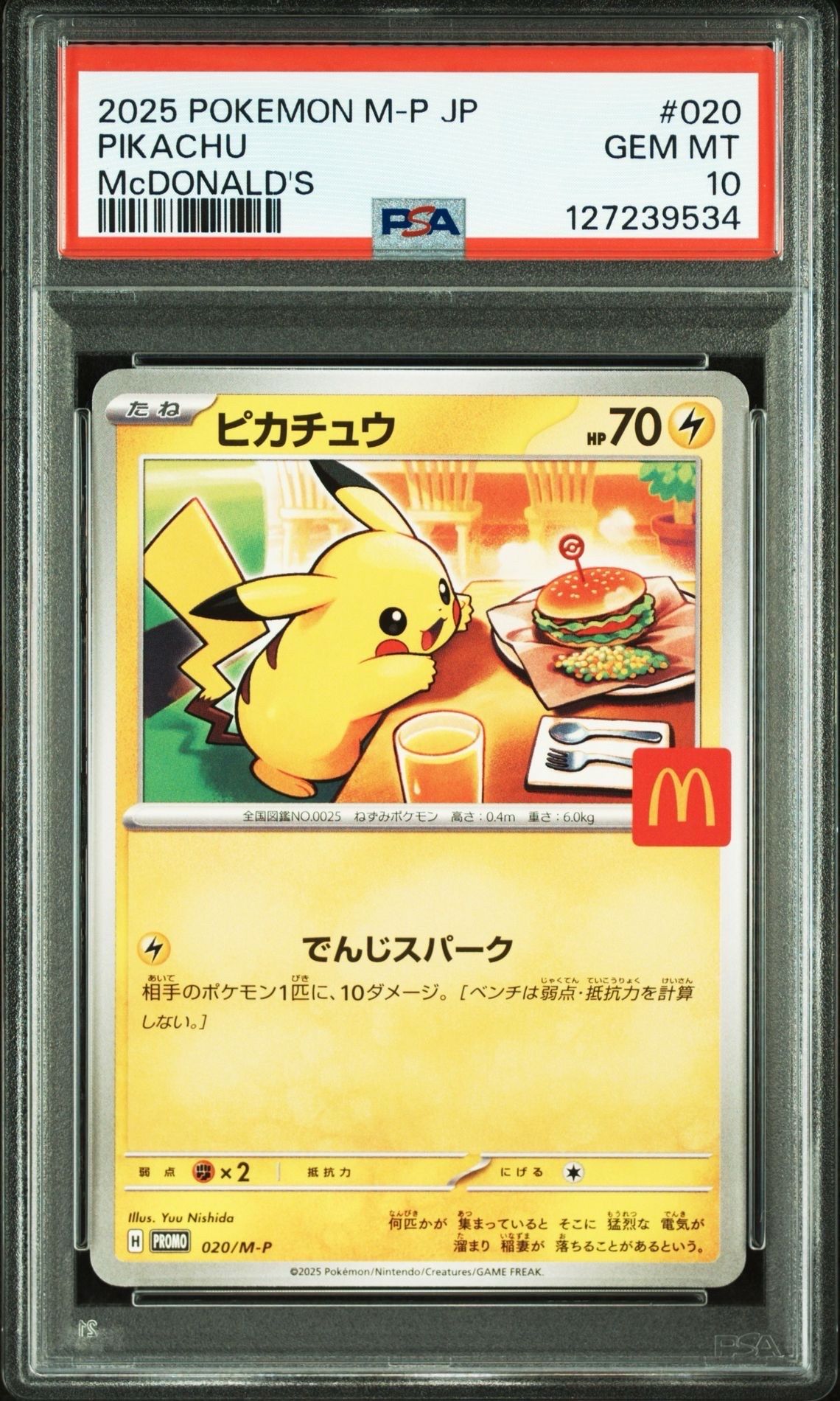ピカチュウ P [M-P 020](プロモカードパック「マクドナルド ハッピーセット2025」)