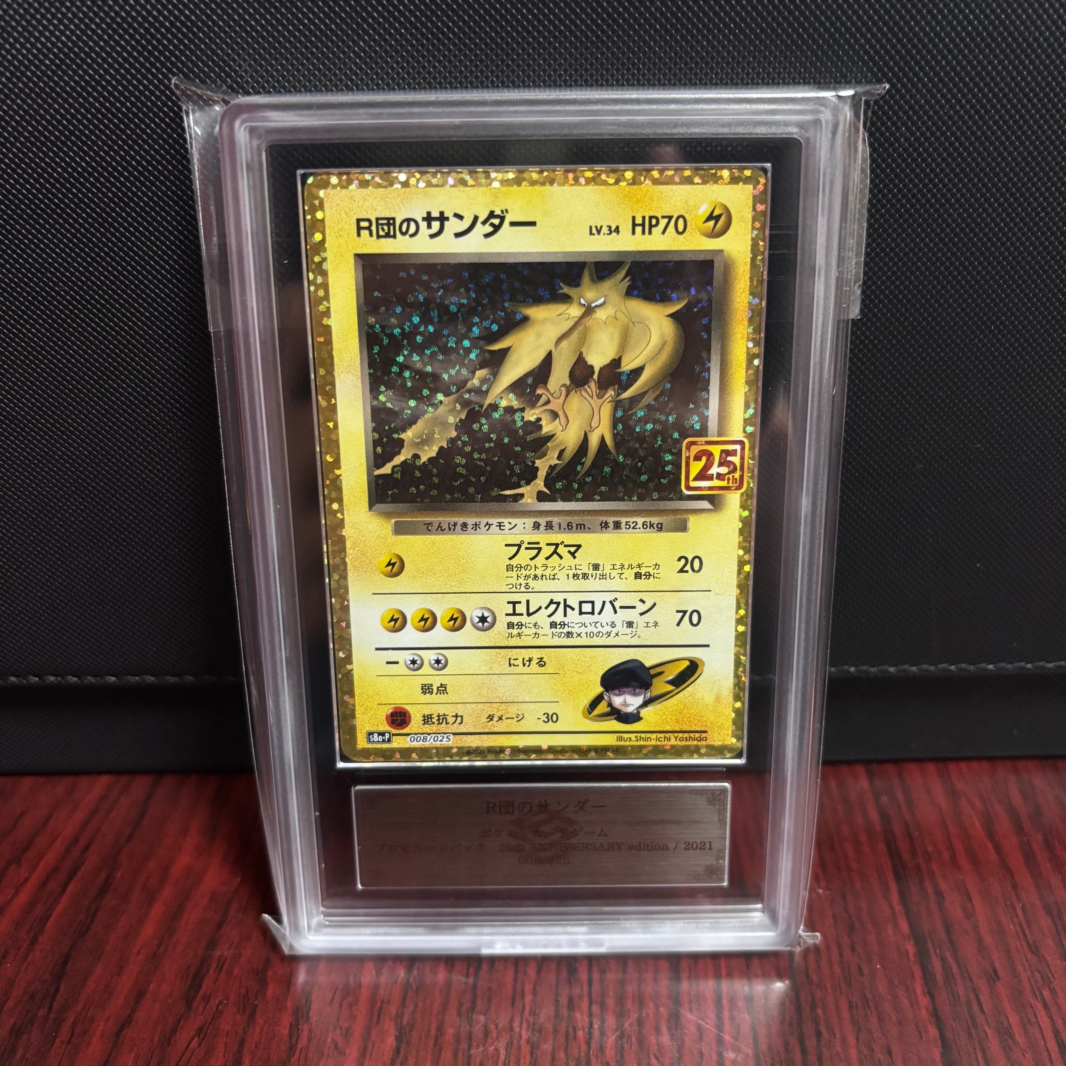 ARS10】R団のサンダー(25th): プロモ[025 008](プロモカードパック