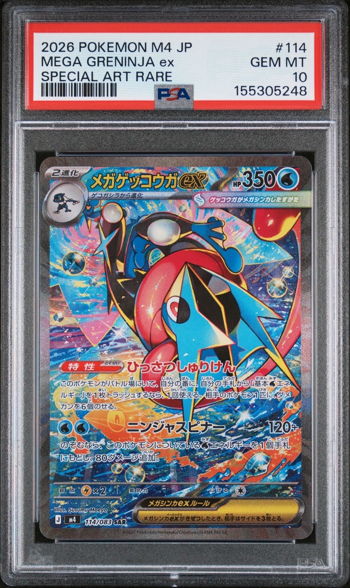 PSA10】チラチーノex SAR [M4 117/083](拡張パック「ニンジャスピナー