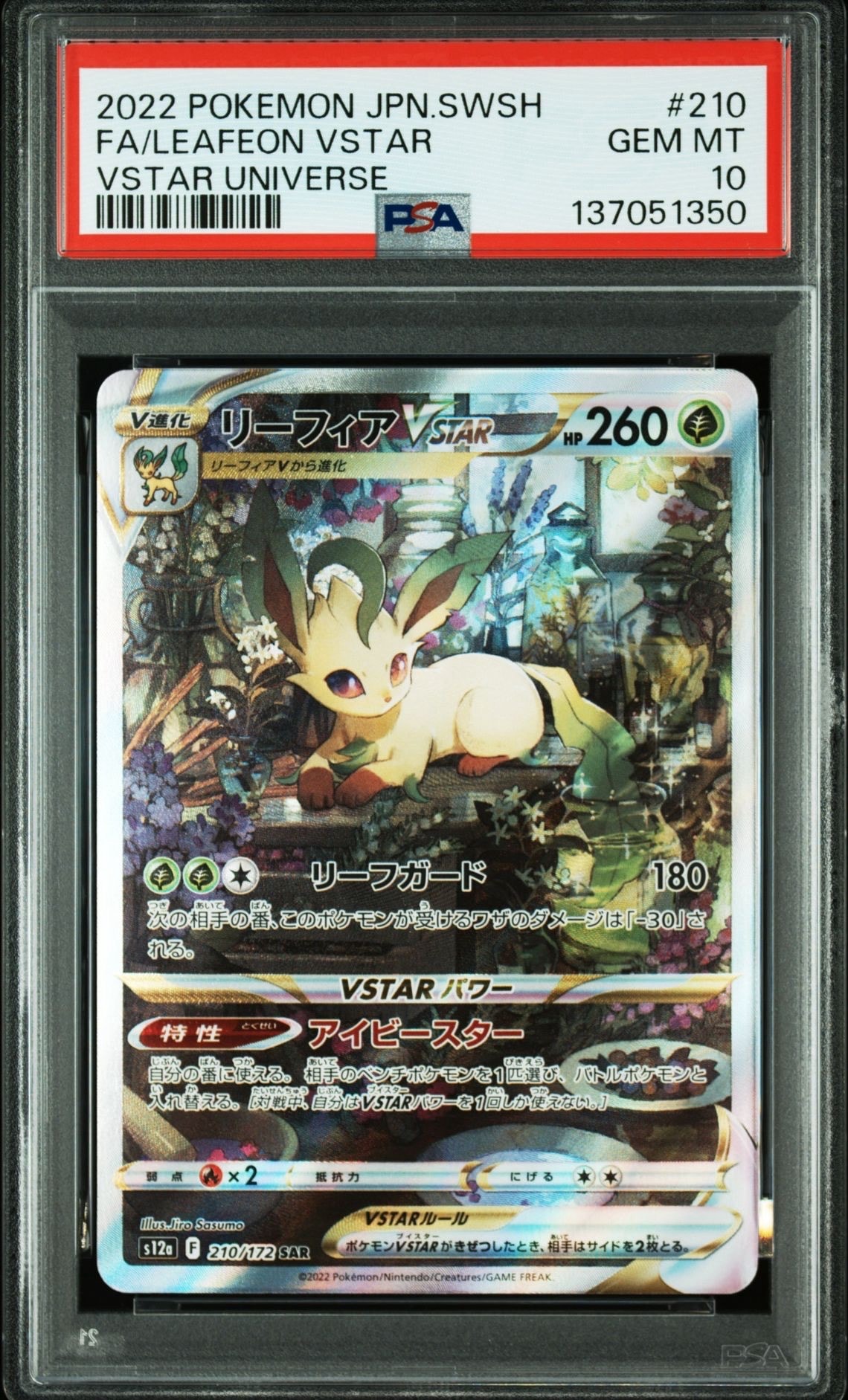 リーフィアVSTAR SAR[s12a 210/172](ハイクラスパック「VSTARユニバース」)
