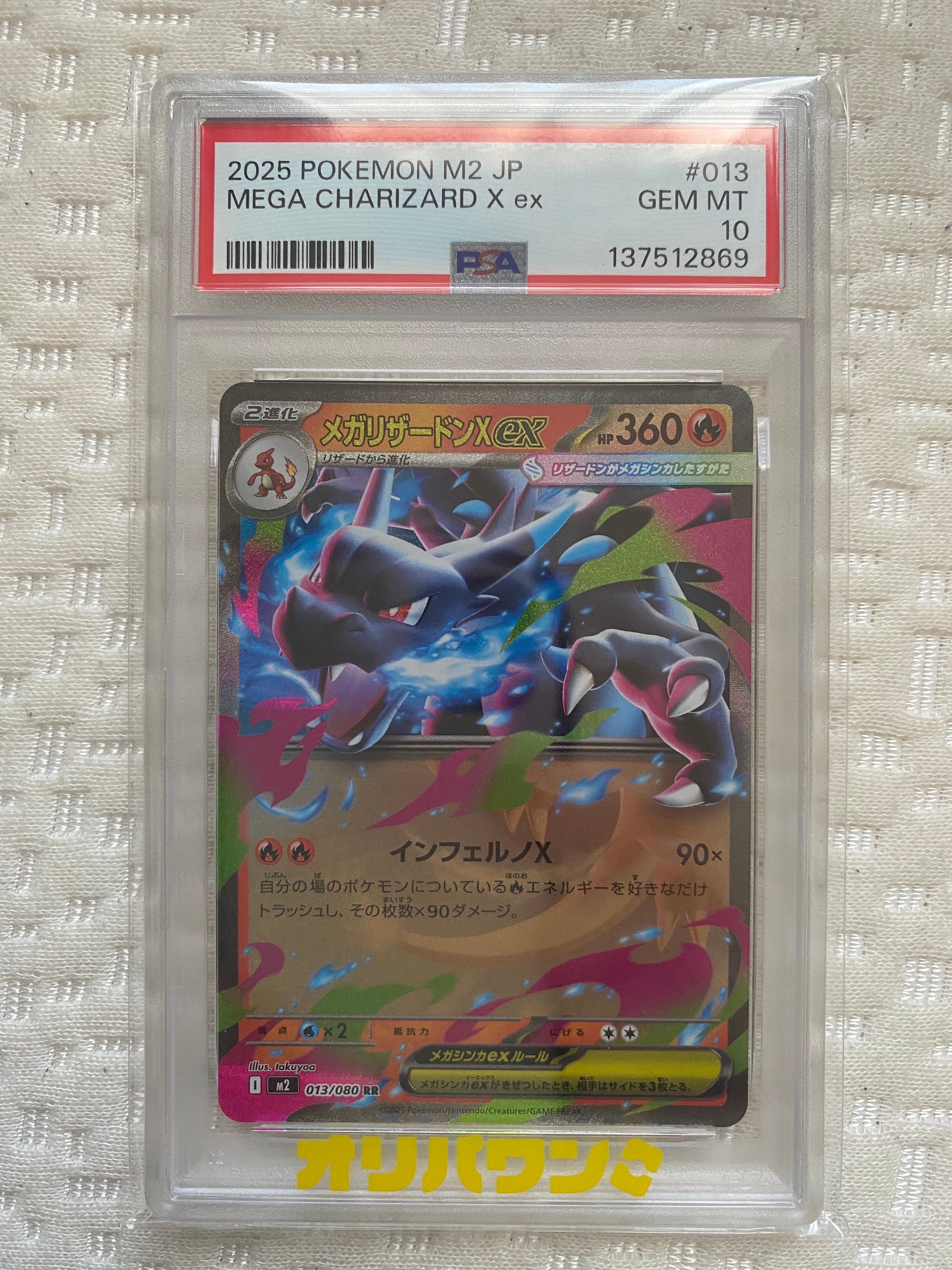 PSA10】メガリザードンXex RR [M2 013/080](拡張パック「インフェルノX