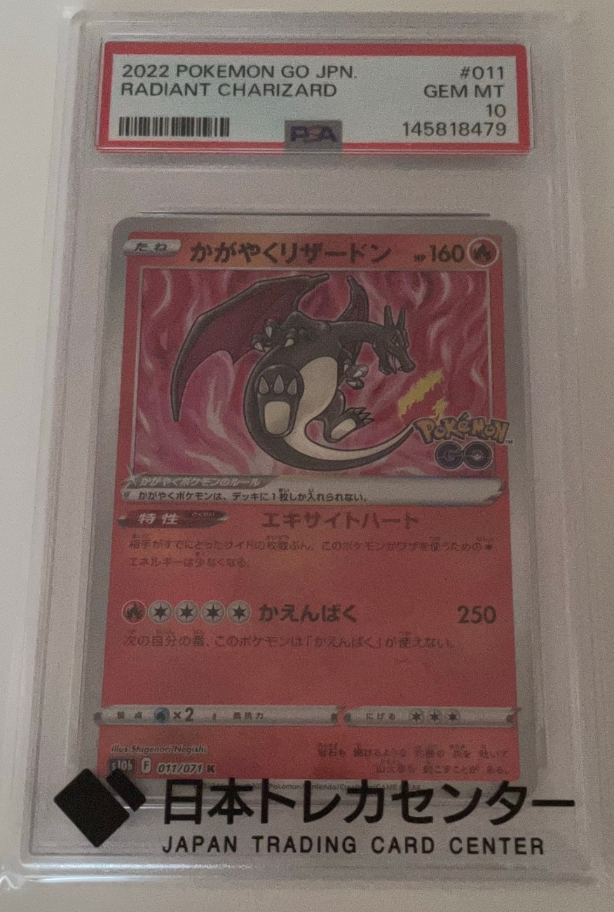 かがやくリザードン K[S10b 011/071](強化拡張パック「Pokemon GO