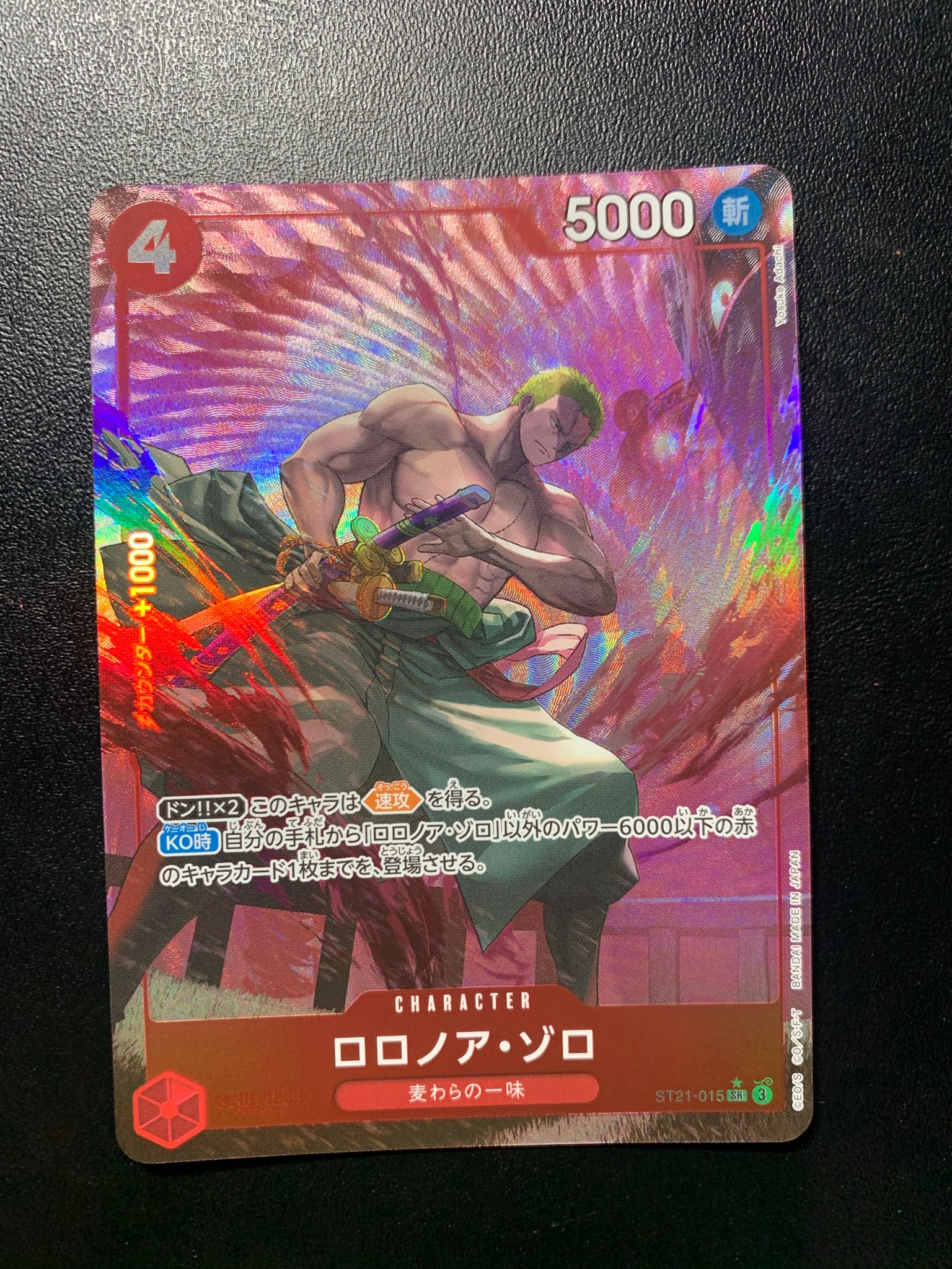 ロロノア・ゾロ SR-P [ST21-015](スタートデッキEX「ギア5」)