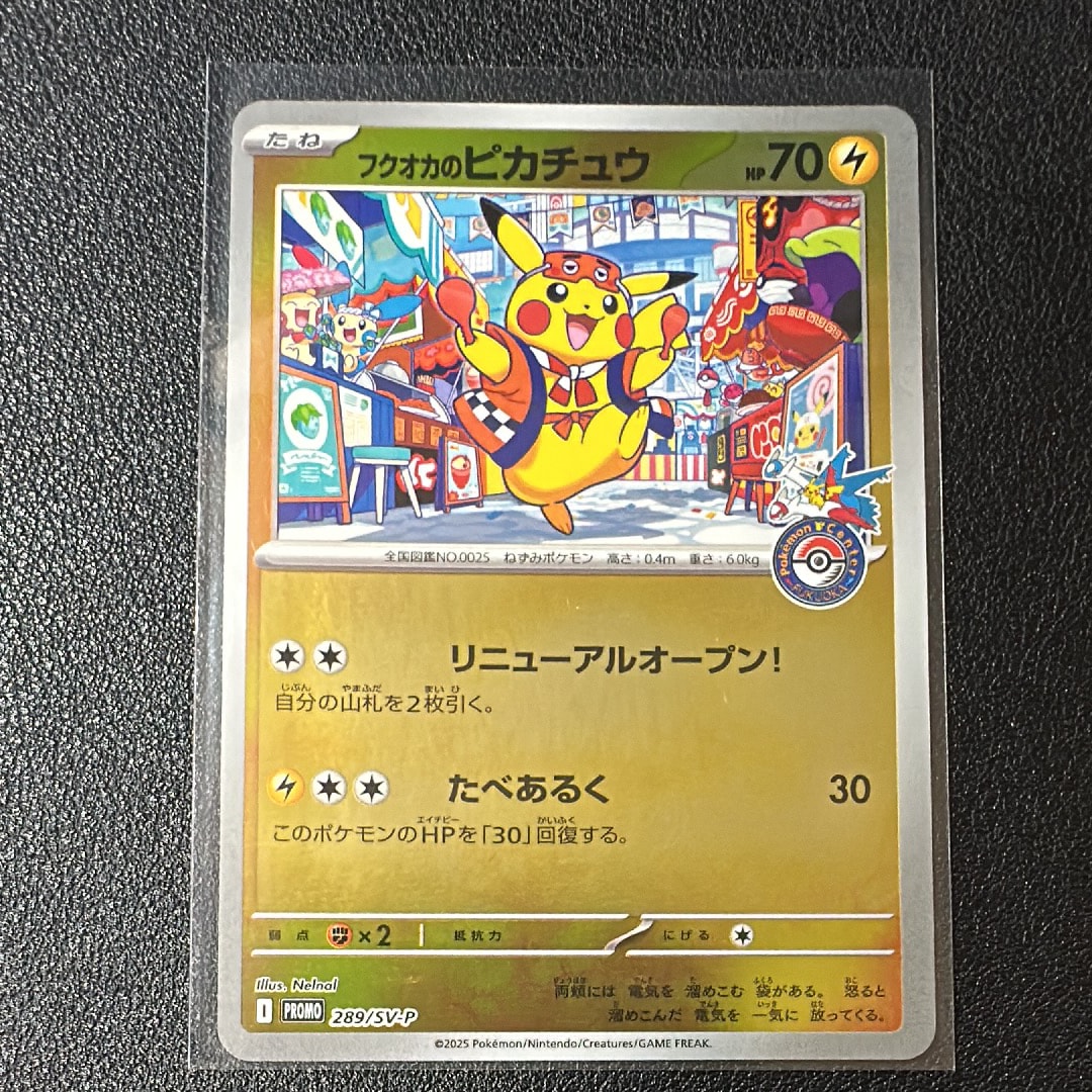 状態A】フクオカのピカチュウ P [SV-P 289](スペシャルBOX「ポケモン