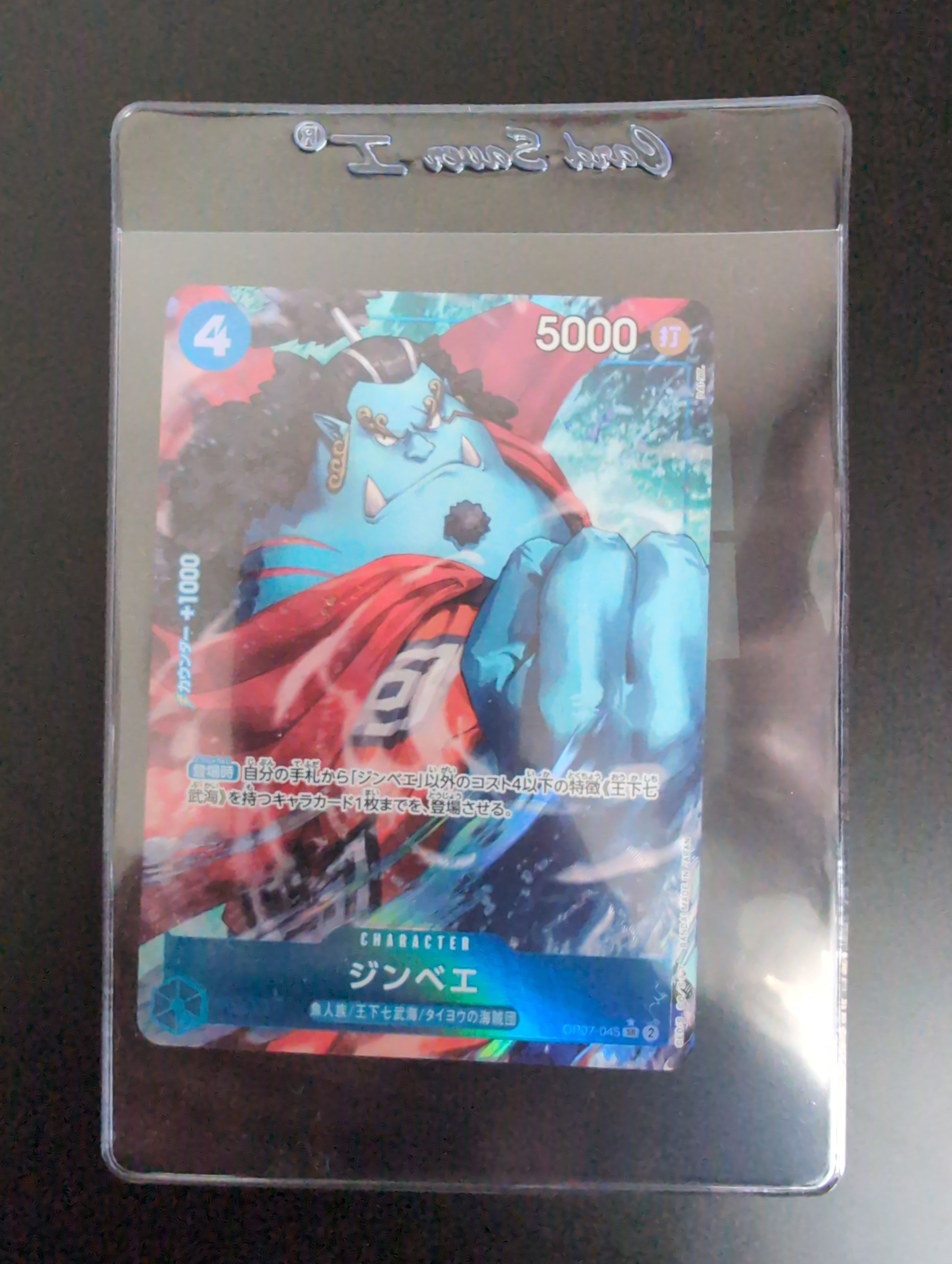 ジンベエ SR-P [OP07-045] (ブースターパック 500年後の未来)