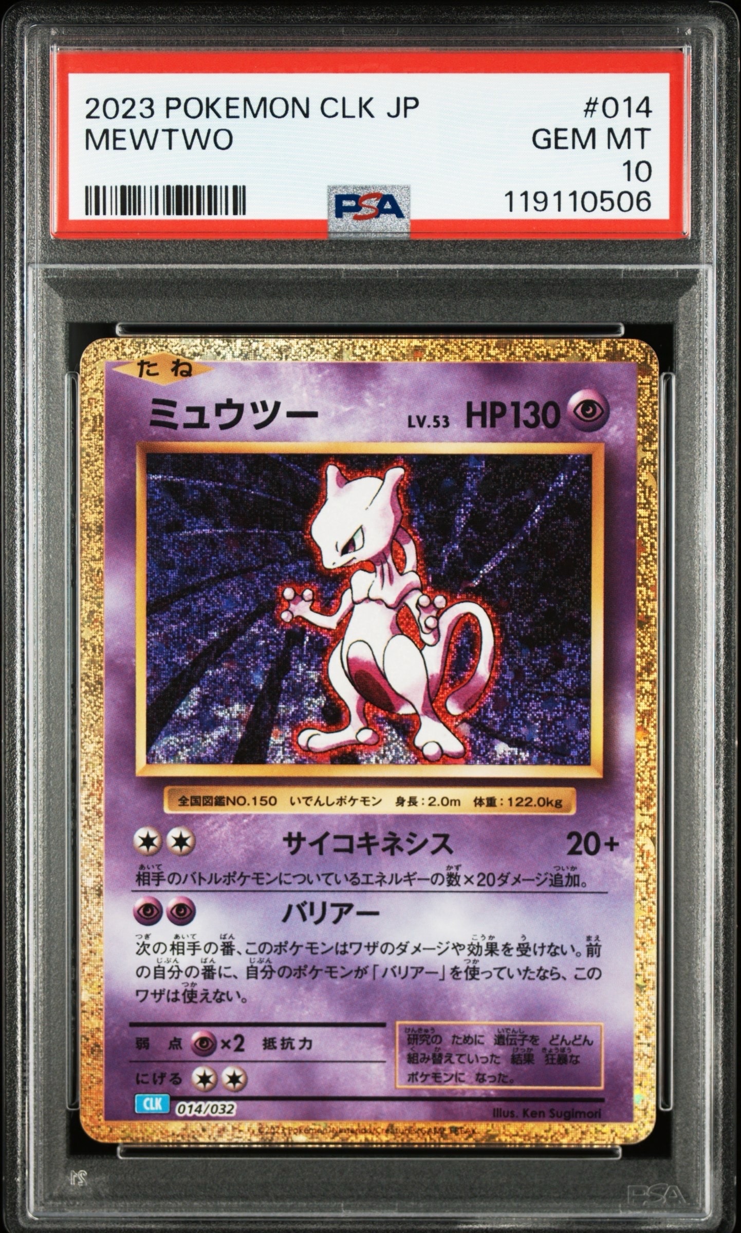ミュウツー [CLK 014/032](ポケモンカードゲーム Classic)