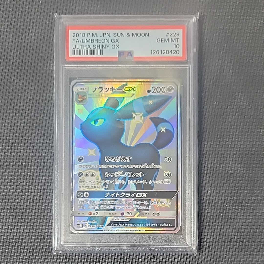 ブラッキーGX SSR[SM8b 229/150](ハイクラスパック「GXウルトラシャイニー」)