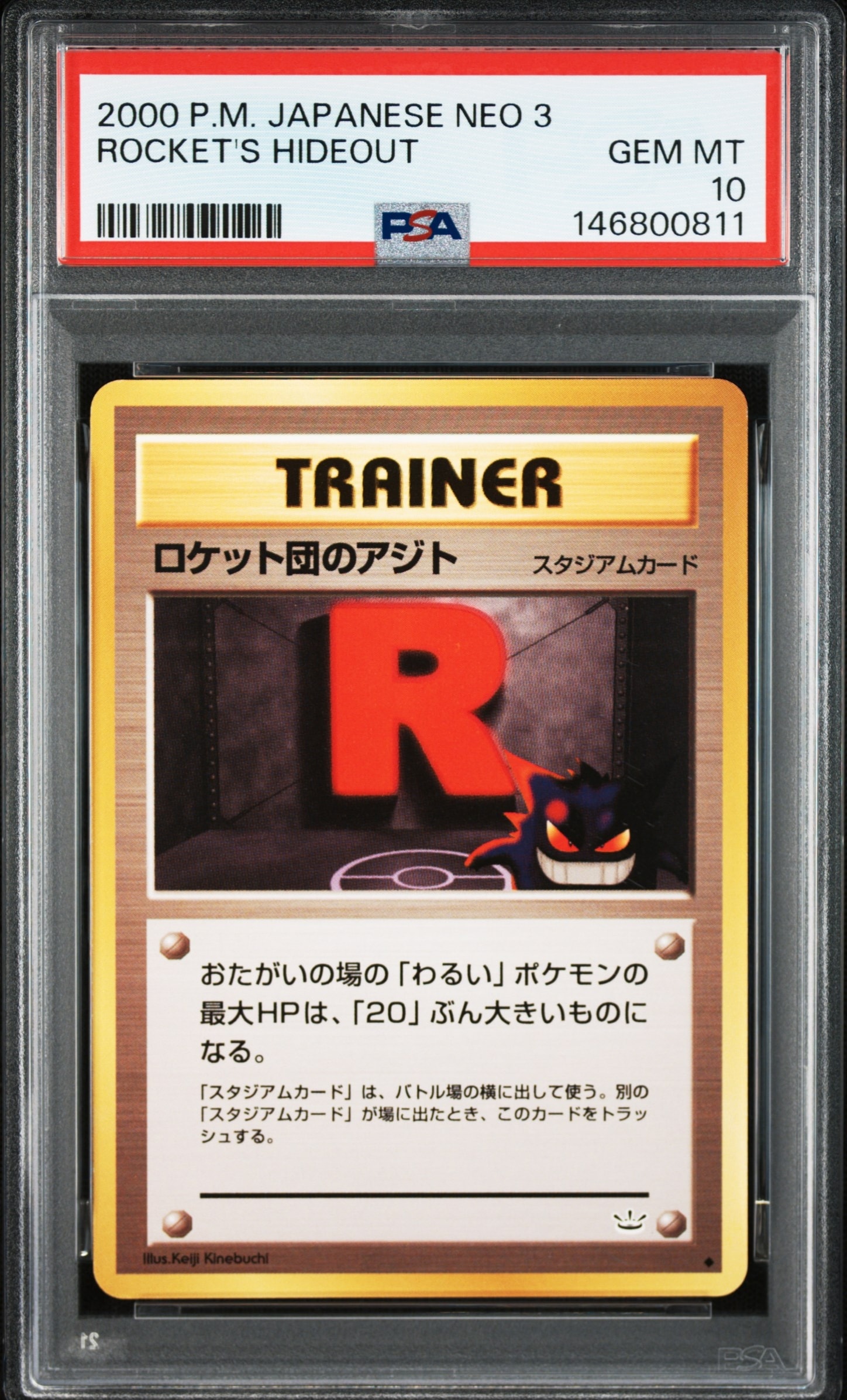 ロケット団のアジト ◆ : 旧裏 [neo3](ポケモンカード★neo 拡張パック「めざめる伝説」)