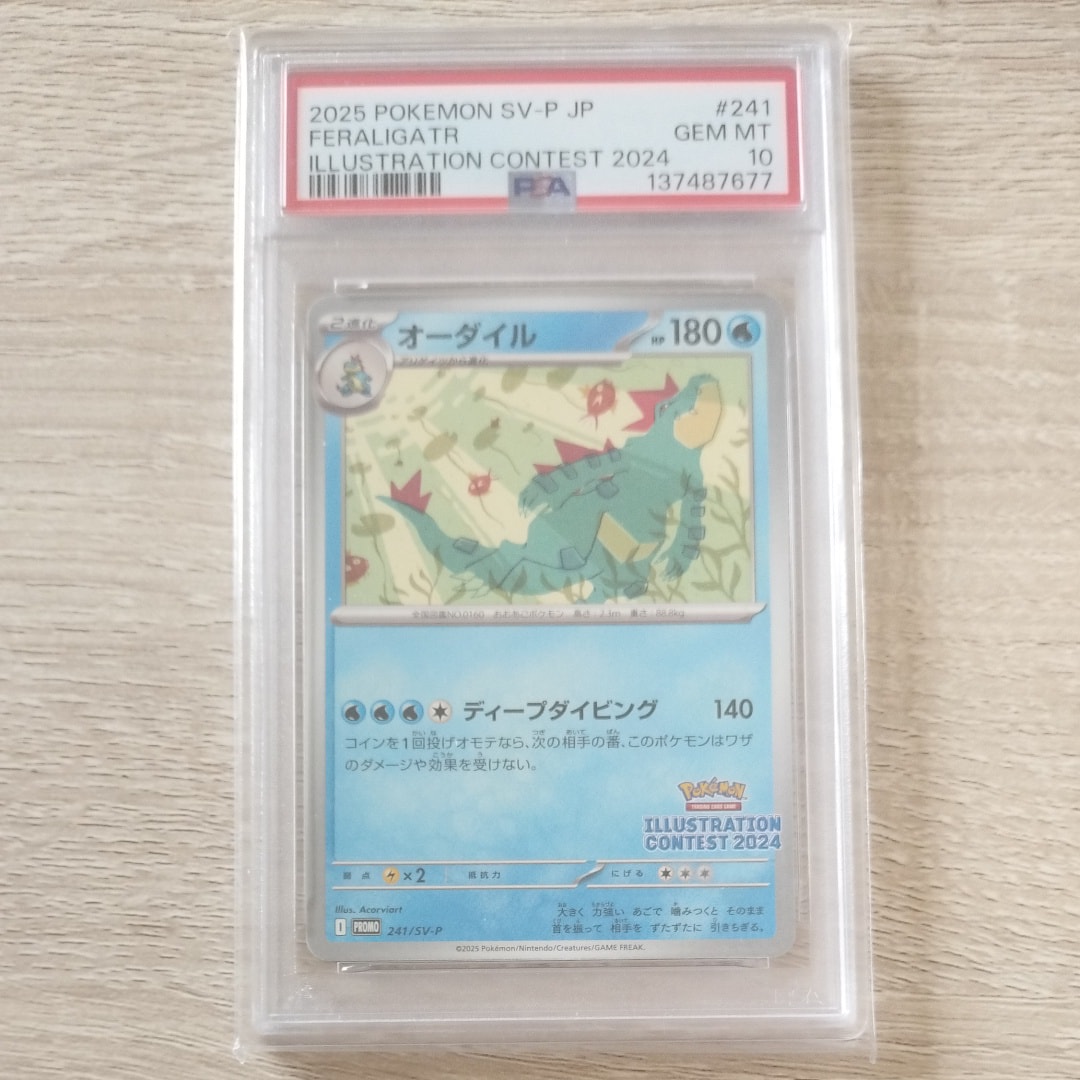 PSA10】オーダイル [SV-P 241](プロモカードパック