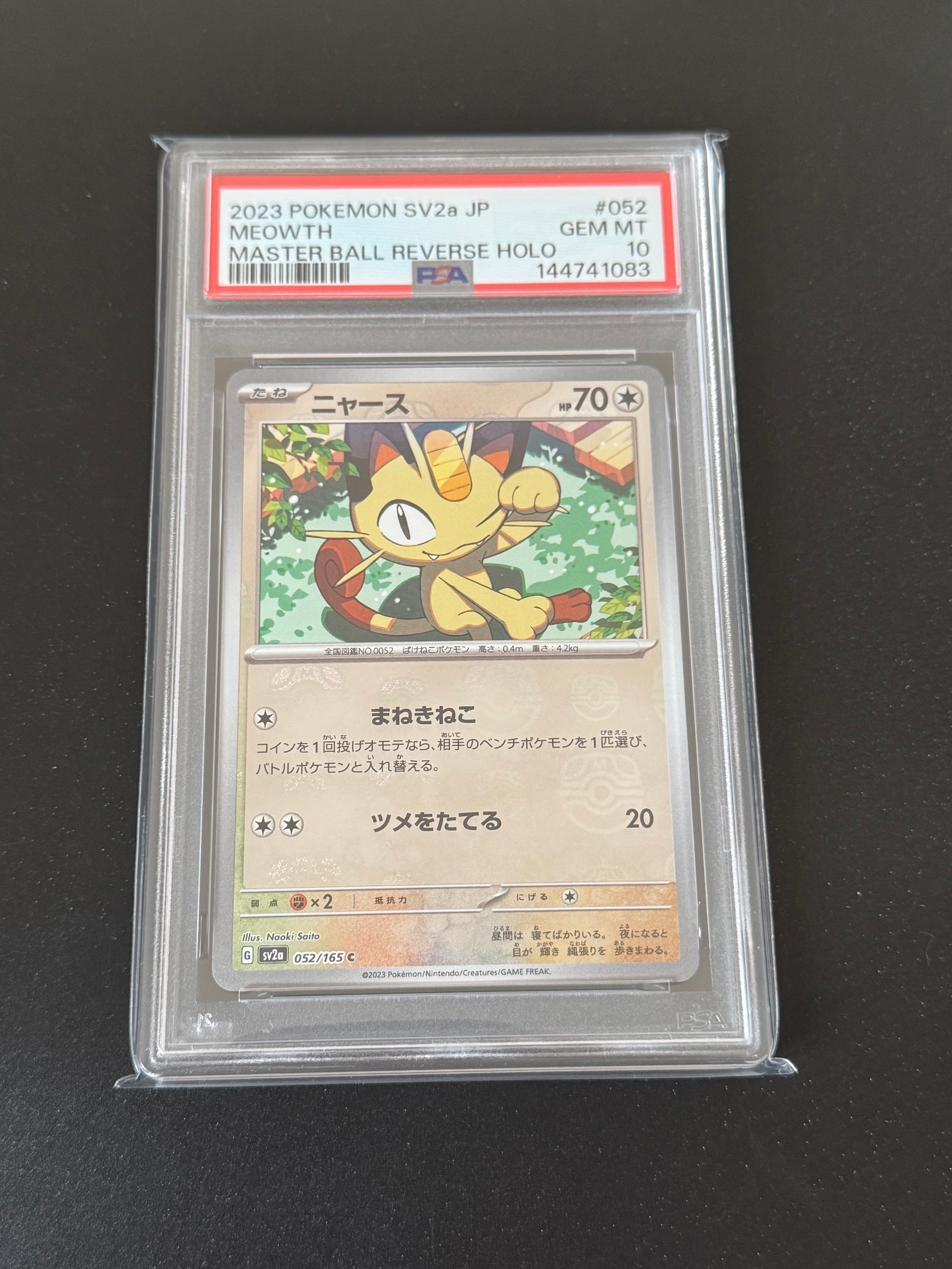 ニャース C: マスターボールミラー[SV2a 052/165](強化拡張パック「ポケモンカード151」)