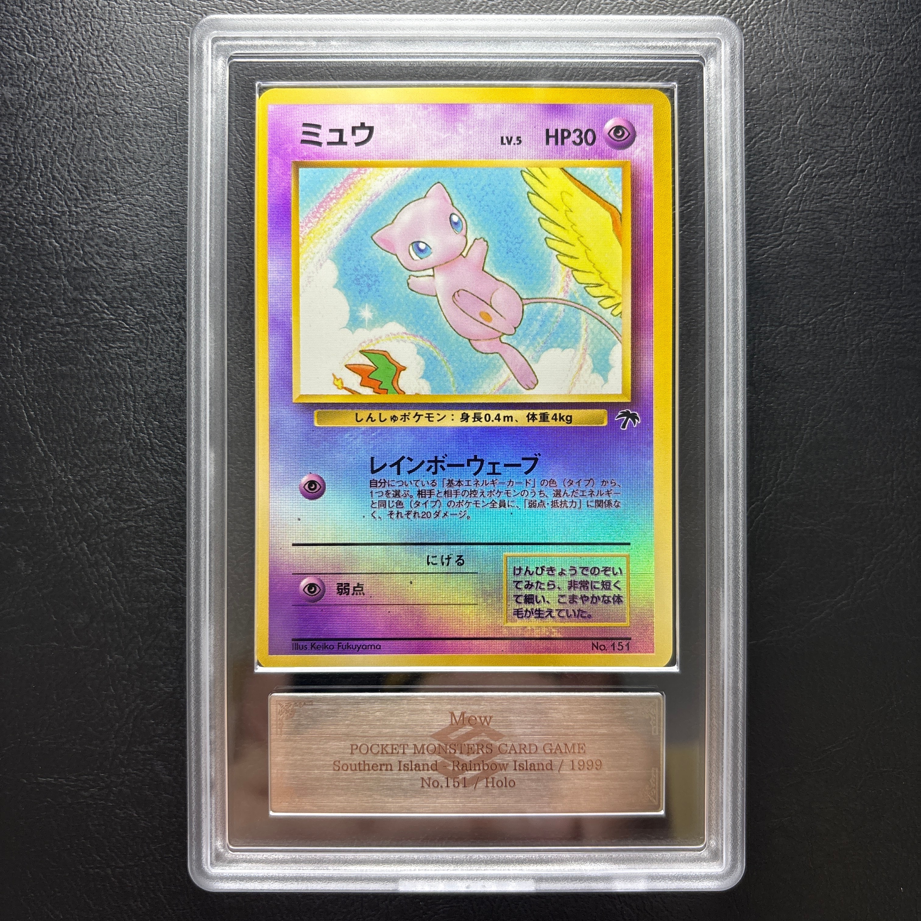 ミュウ : 旧裏 [PMCG-P No.151](旧裏面 プロモーションカード「サザン