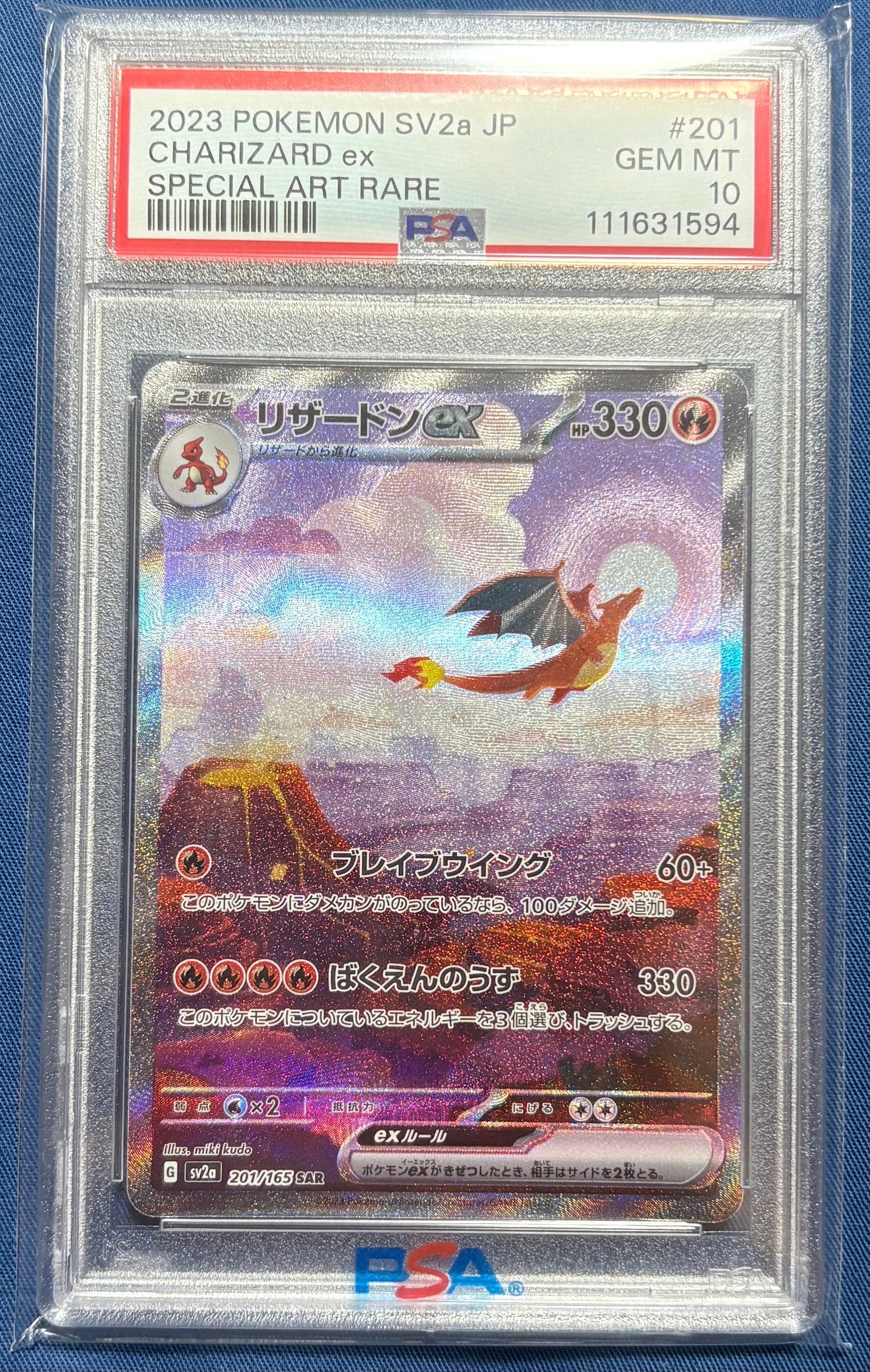 リザードンex SAR [SV2a 201/165](強化拡張パック「ポケモンカード151」)