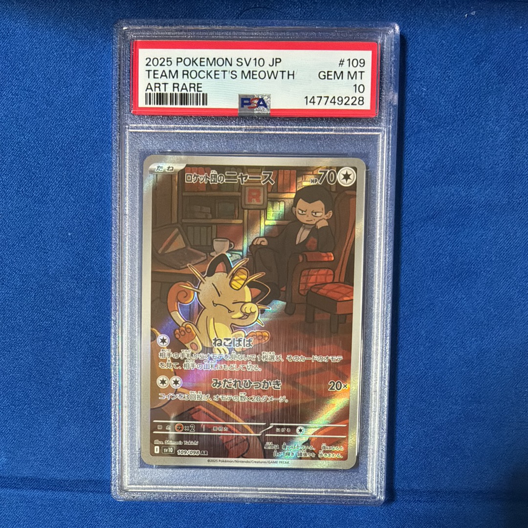 PSA10】ロケット団のニャース AR [SV10 109/098](拡張パック「ロケット