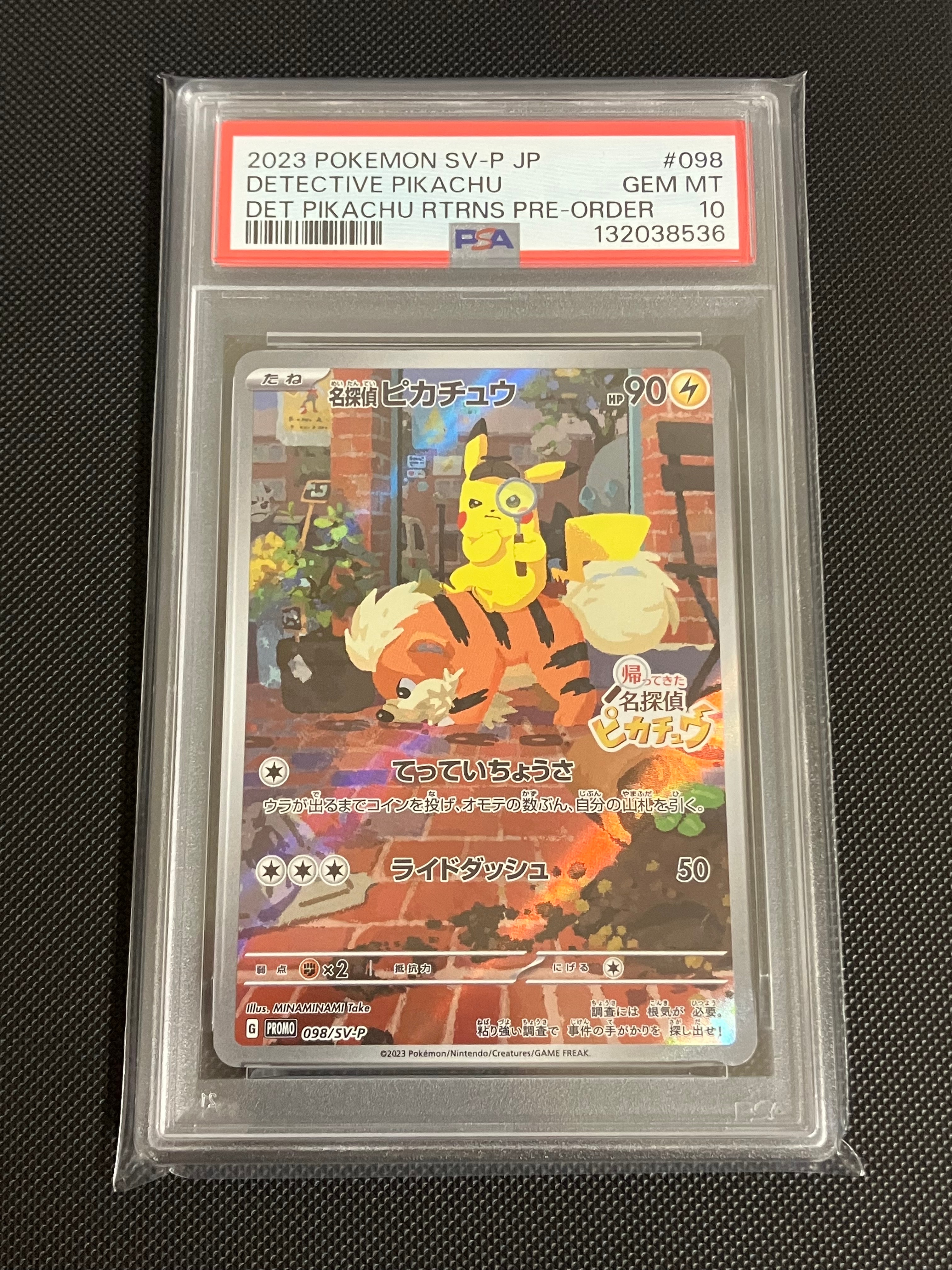 名探偵ピカチュウ: プロモ [SV-P 098](プロモーションカード「SV-P」)