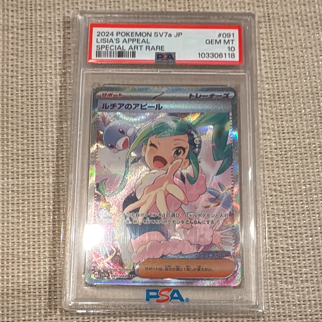 ルチアのアピール SAR [SV7a 091/064](強化拡張パック「楽園ドラゴーナ」)