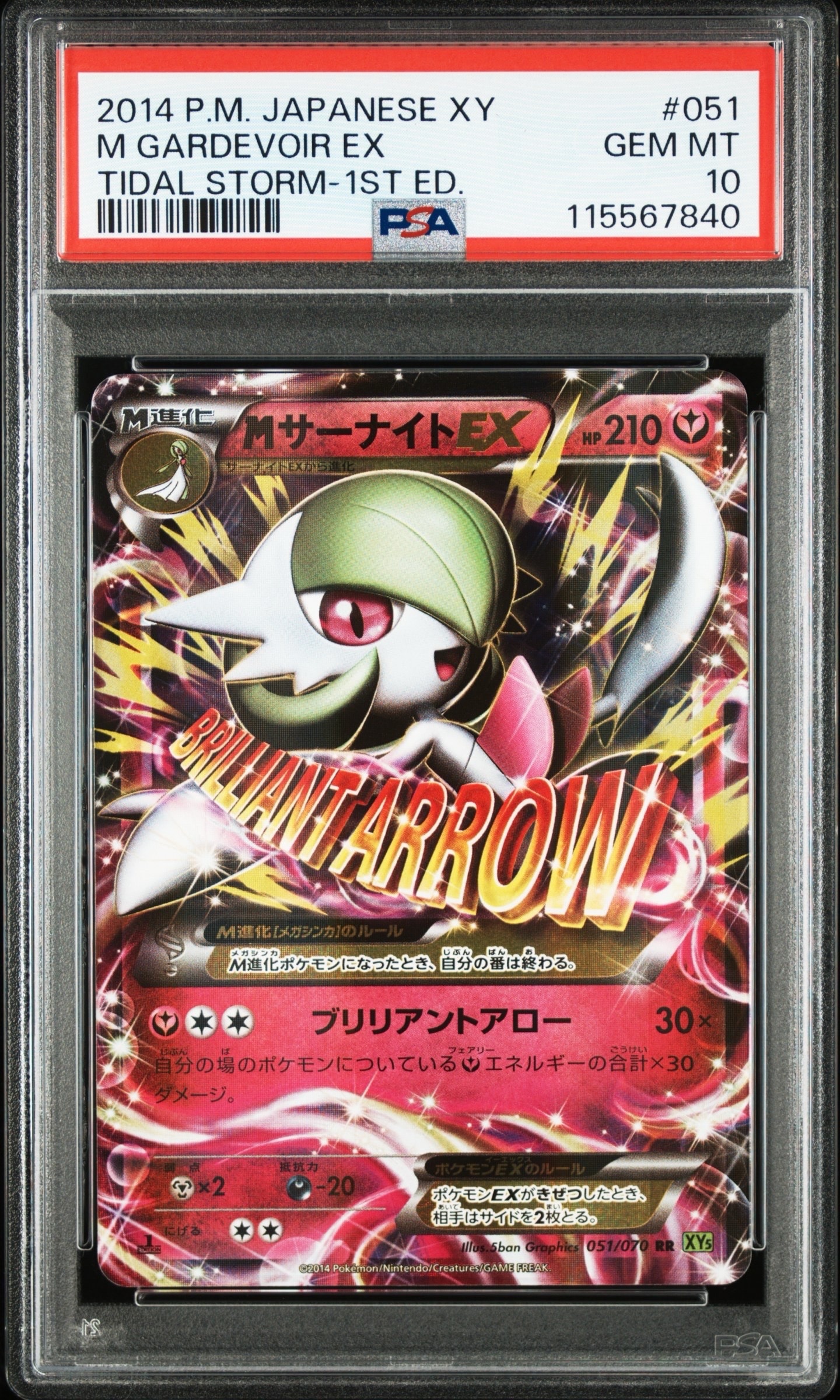 PSA10】MサーナイトEX RR [XY5 051/070](拡張パック「タイダルストーム