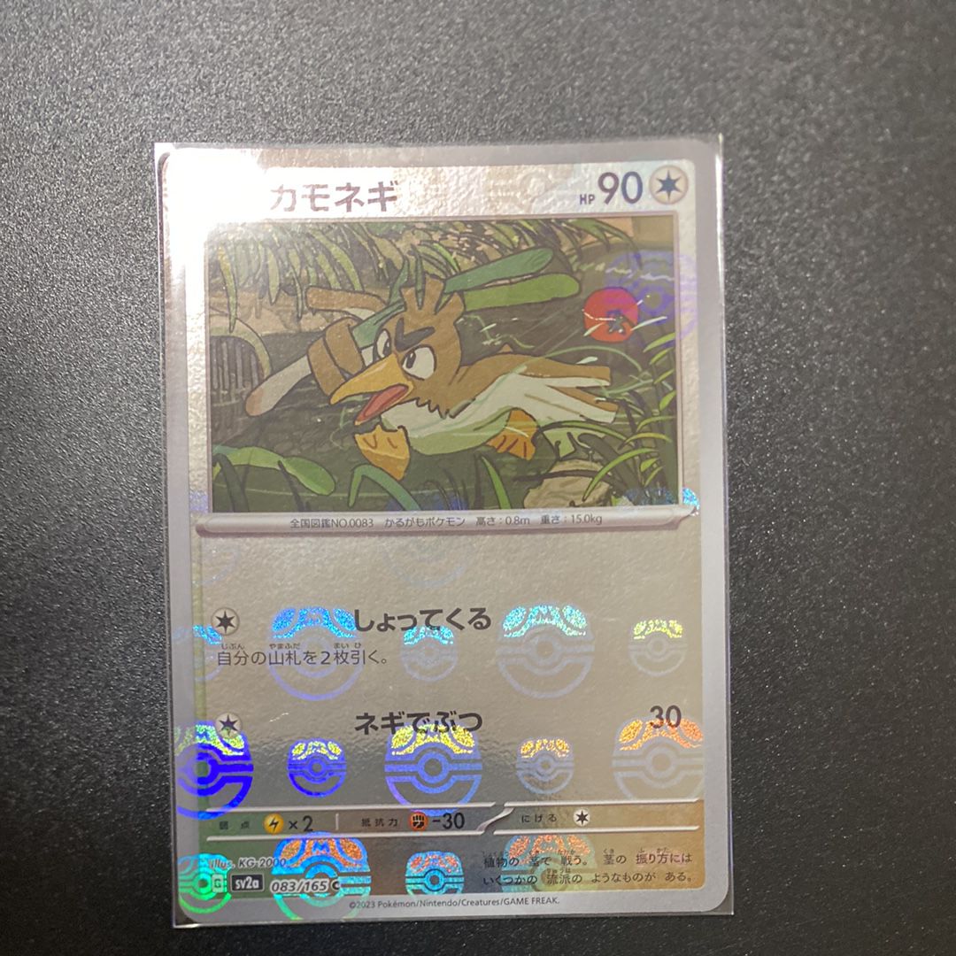 カモネギ C: マスターボールミラー[SV2a 083/165](強化拡張パック「ポケモンカード151」)