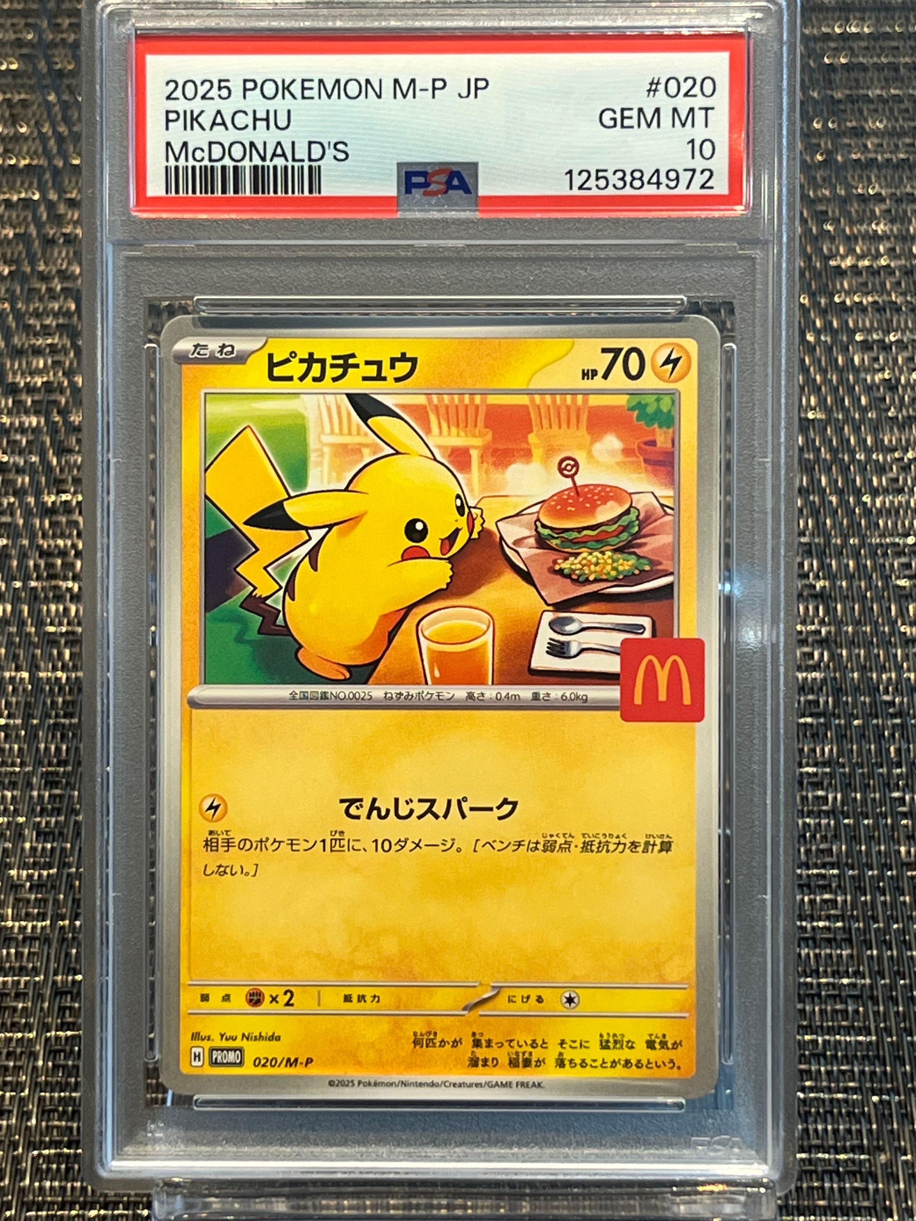 ピカチュウ P [M-P 020](プロモカードパック「マクドナルド ハッピーセット2025」)
