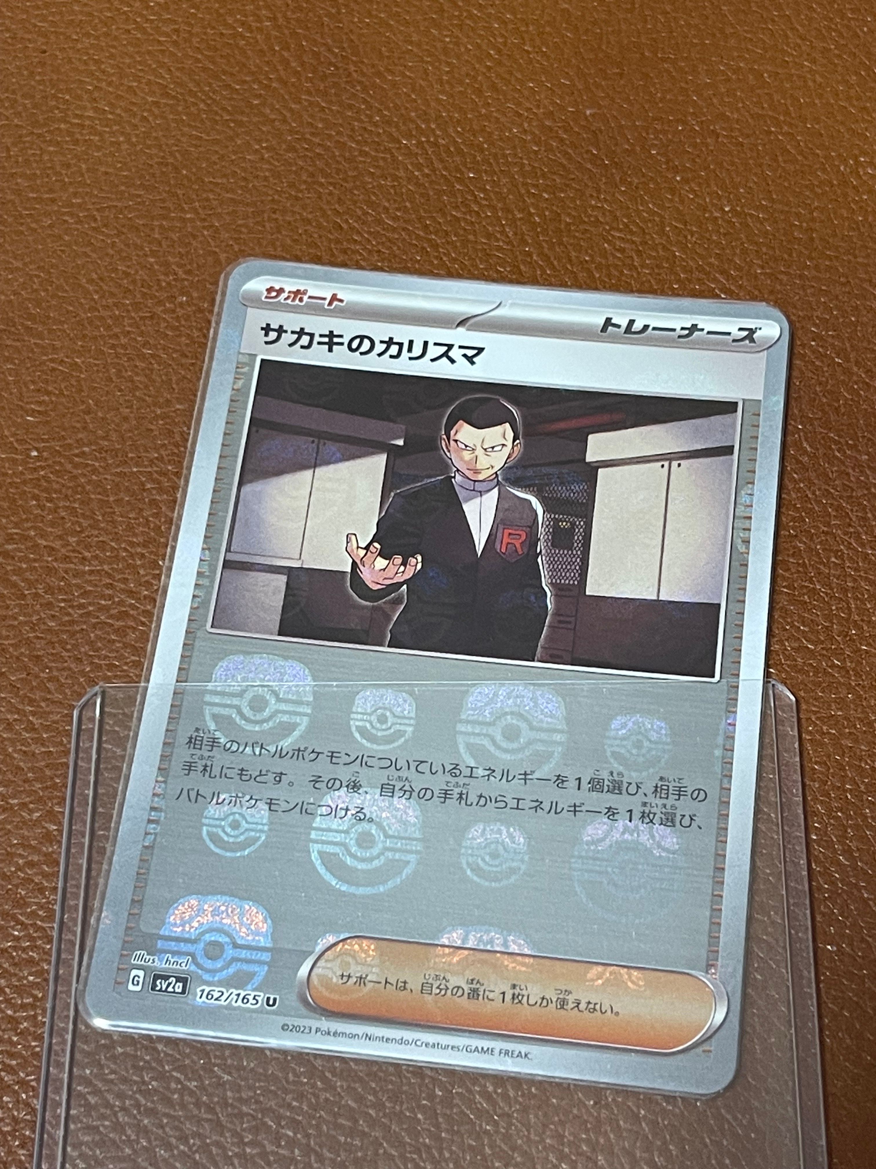 サカキのカリスマ U: マスターボールミラー[SV2a 162/165](強化拡張パック「ポケモンカード151」)