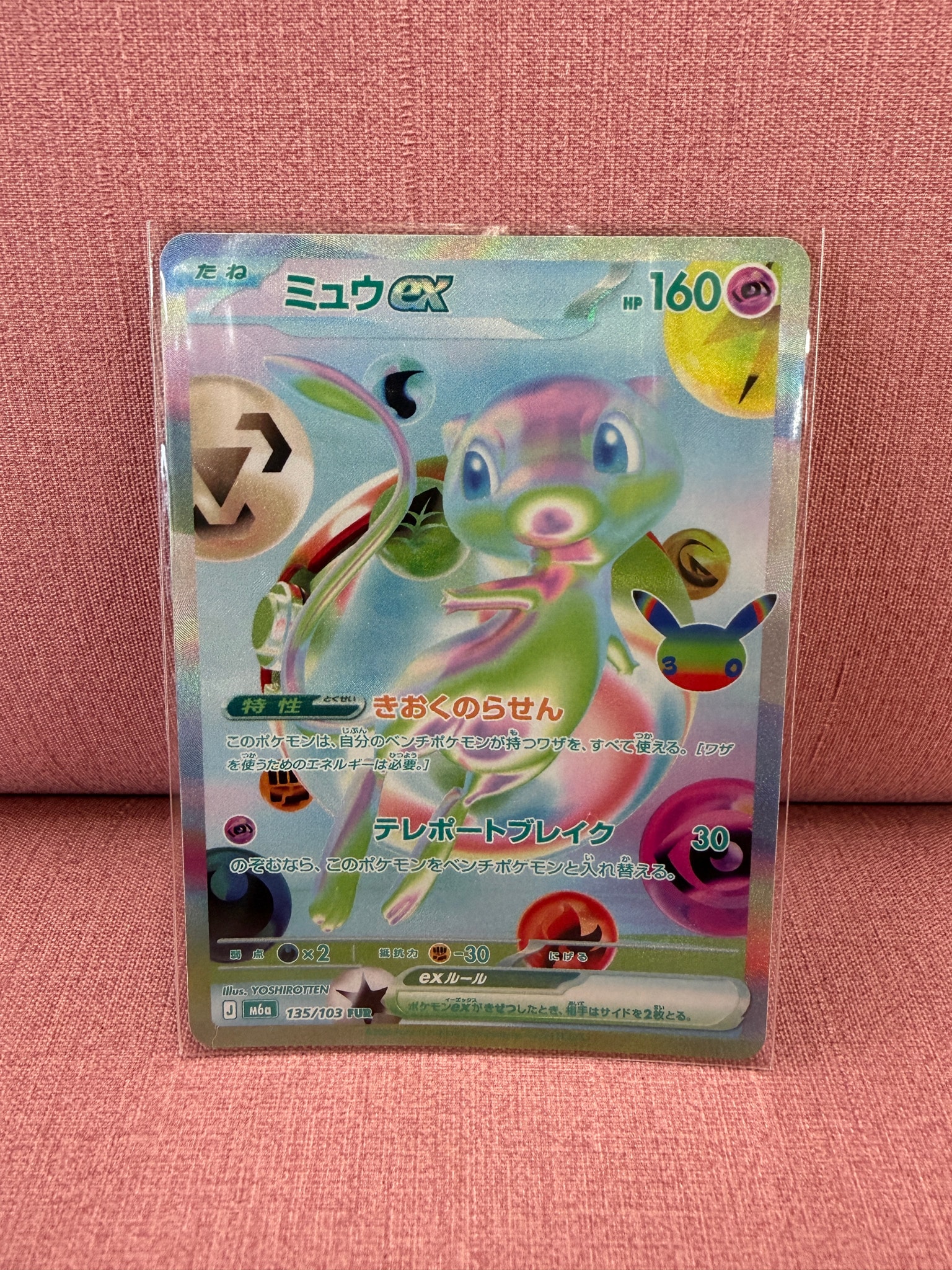 ミュウex FUR [M6a 135/103](拡張パック「30th CELEBRATION」)