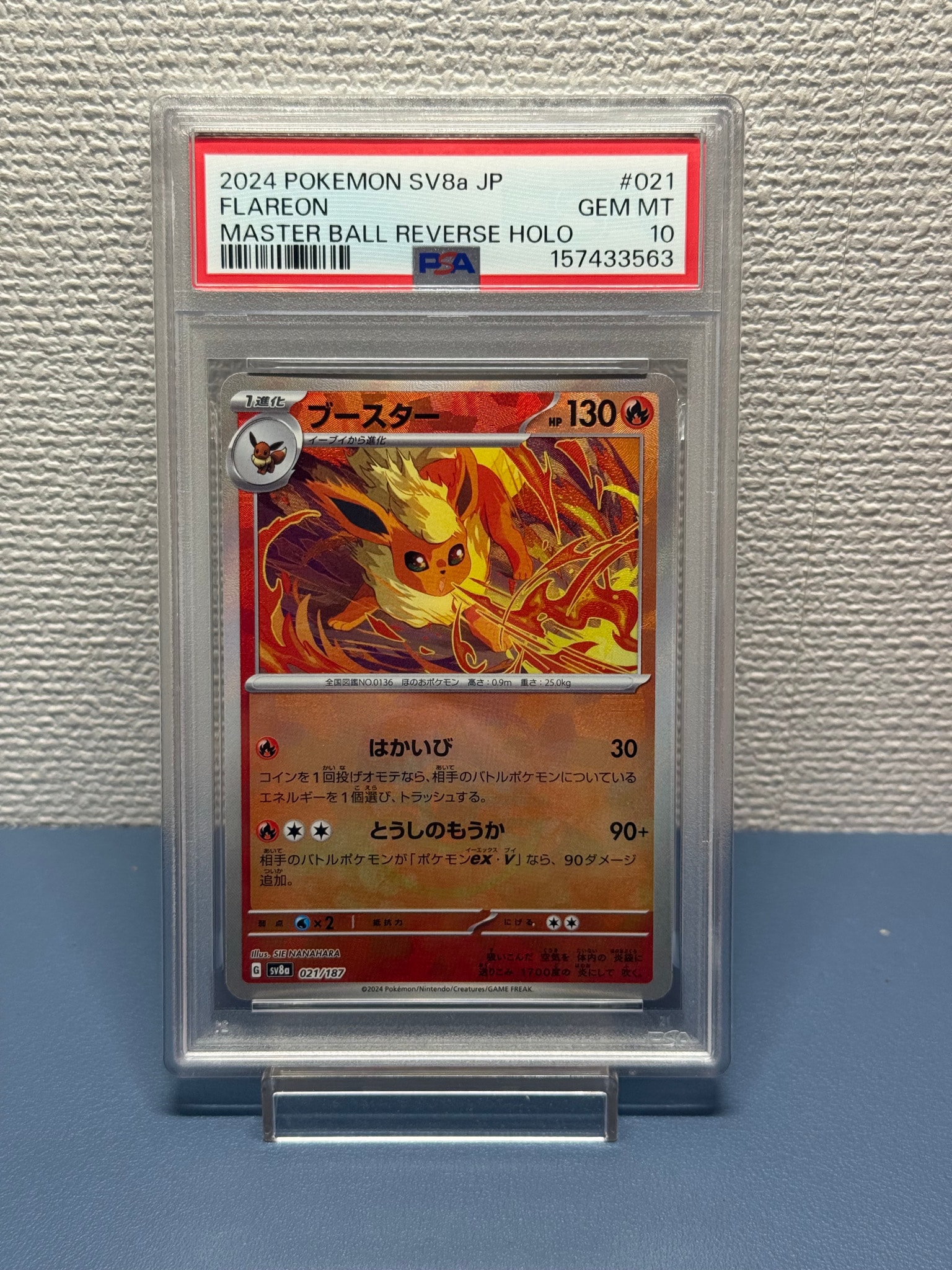 PSA10】ブースター :マスターボールミラー [SV8a 021/187](ハイクラス