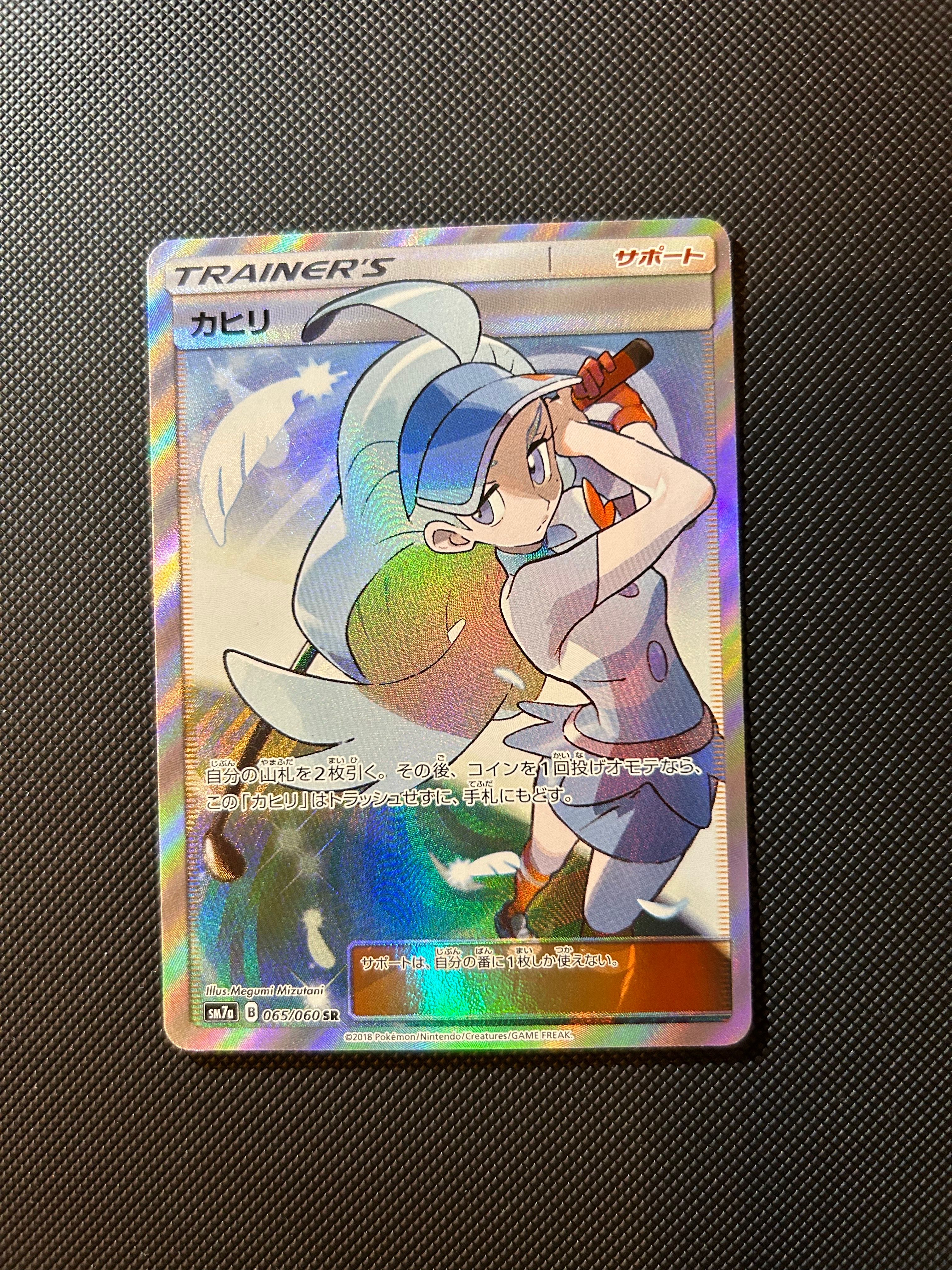 カヒリ SR[SM7a 065/060](強化拡張パック「迅雷スパーク」)