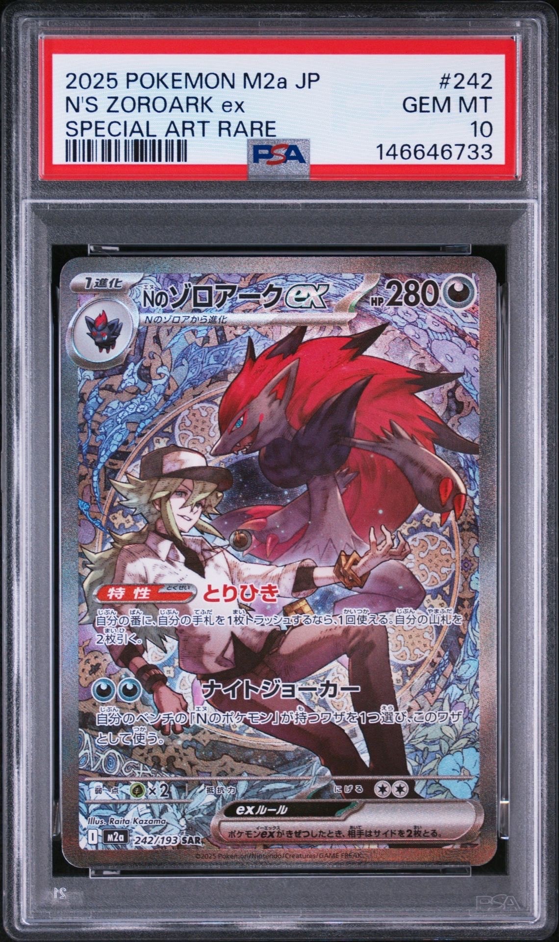 Nのゾロアークex SAR [M2a 242/193](ハイクラスパック「MEGAドリームex