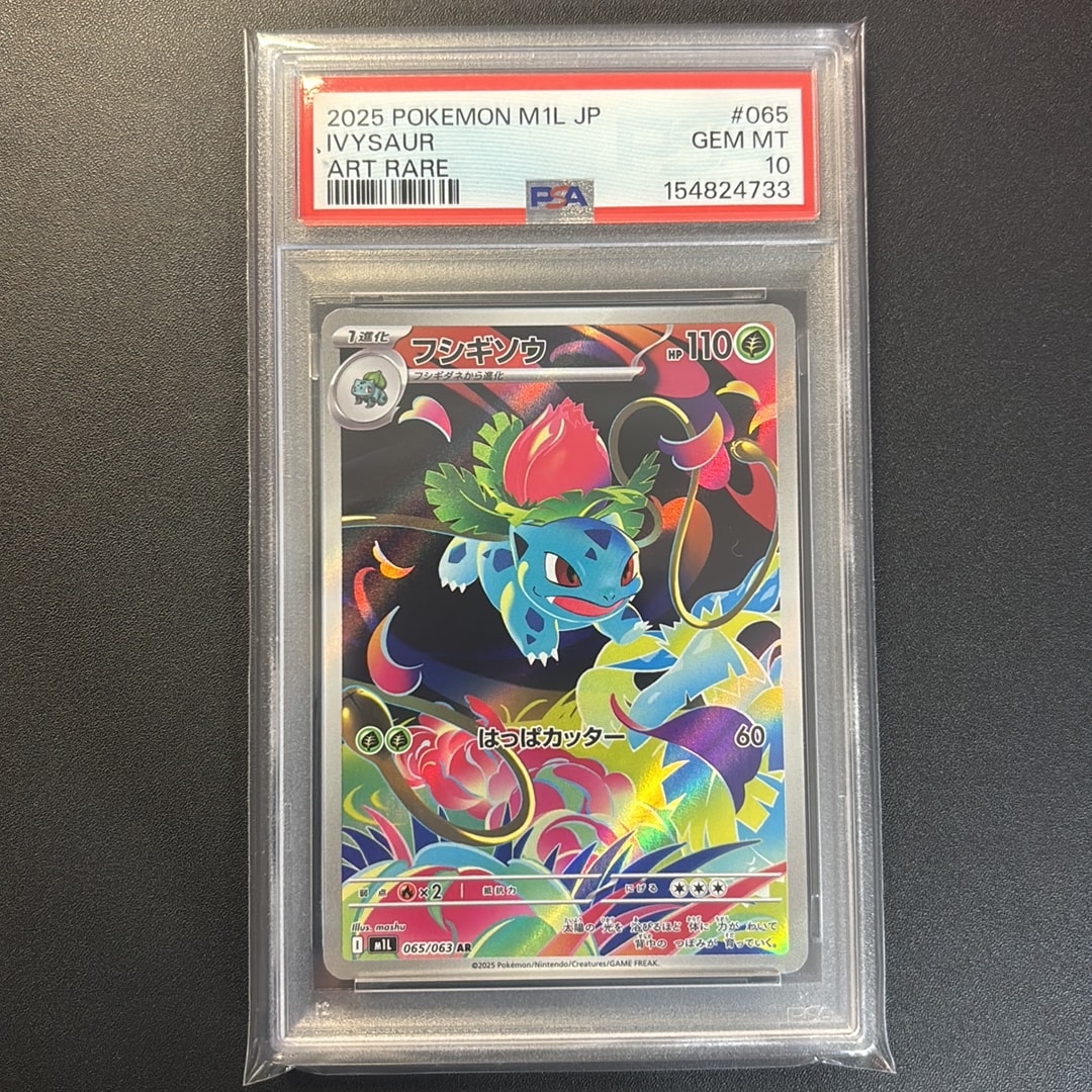 PSA9】フシギソウ AR [M1L 065/063](拡張パック「メガブレイブ」) 1枚