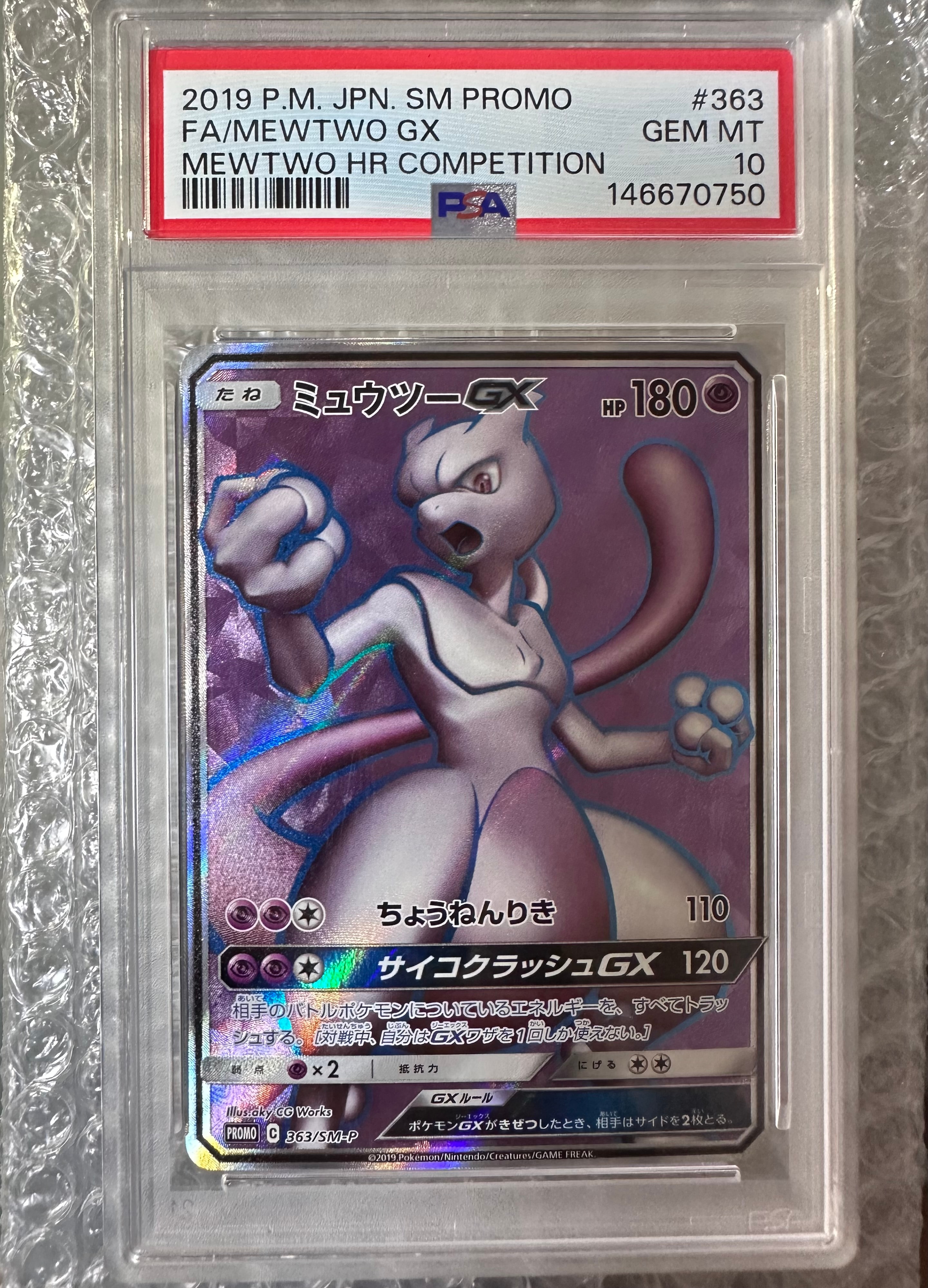 ミュウツーGX SR: 争奪戦プロモ[SM-P 363](プロモーションカード「SM-P