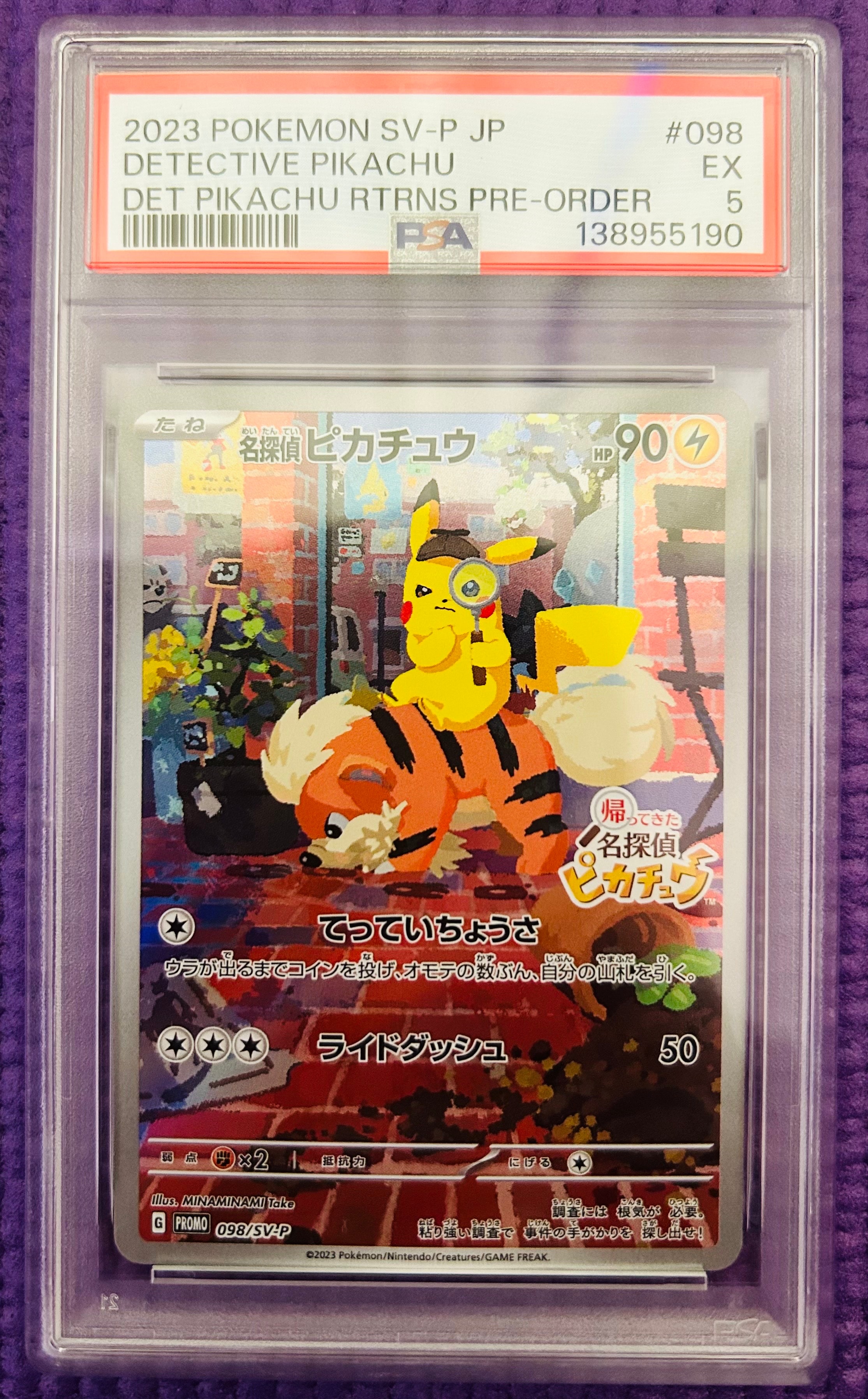 名探偵ピカチュウ: プロモ [SV-P 098](プロモーションカード「SV-P」)