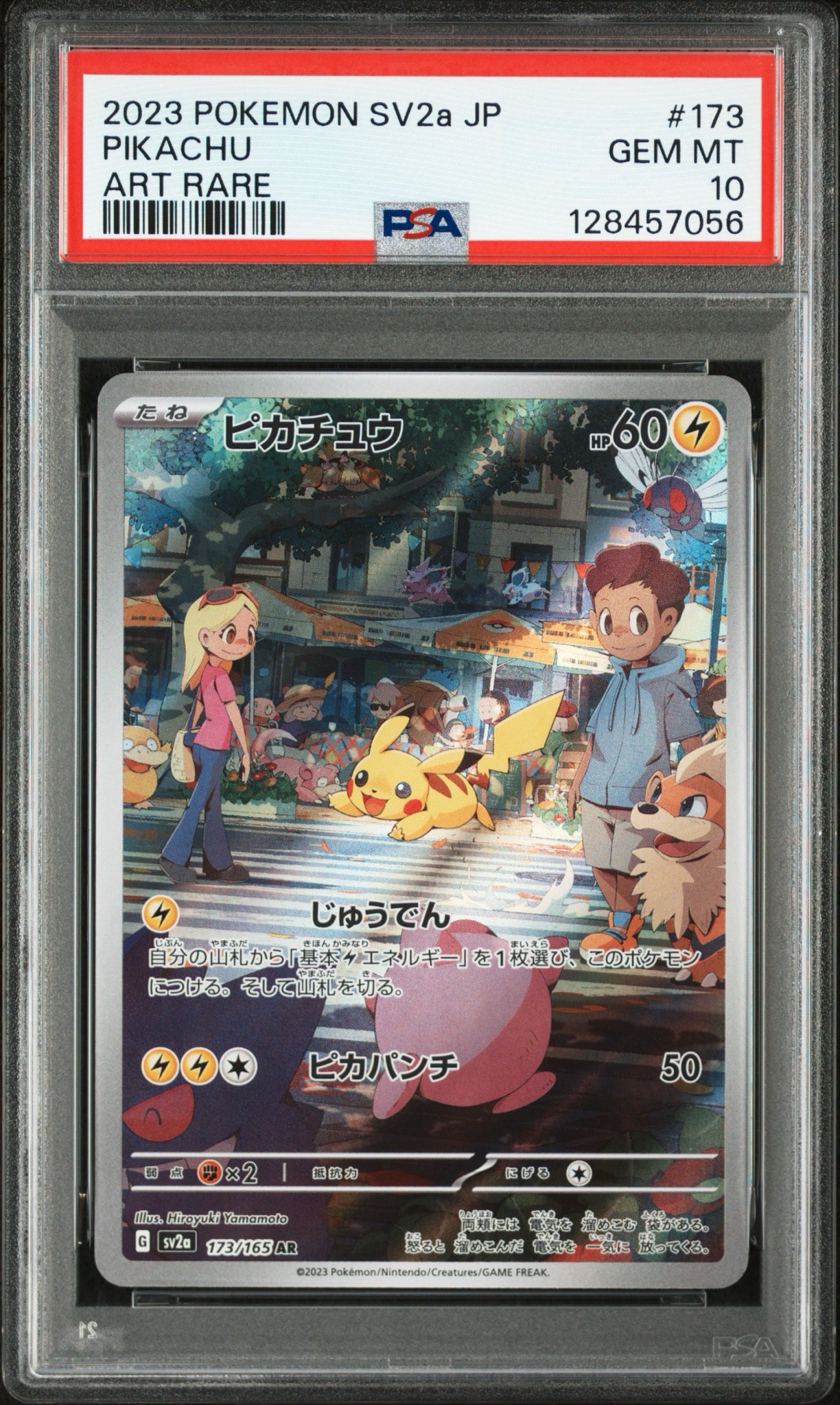 ピカチュウ AR[SV2a 173/165](強化拡張パック「ポケモンカード151